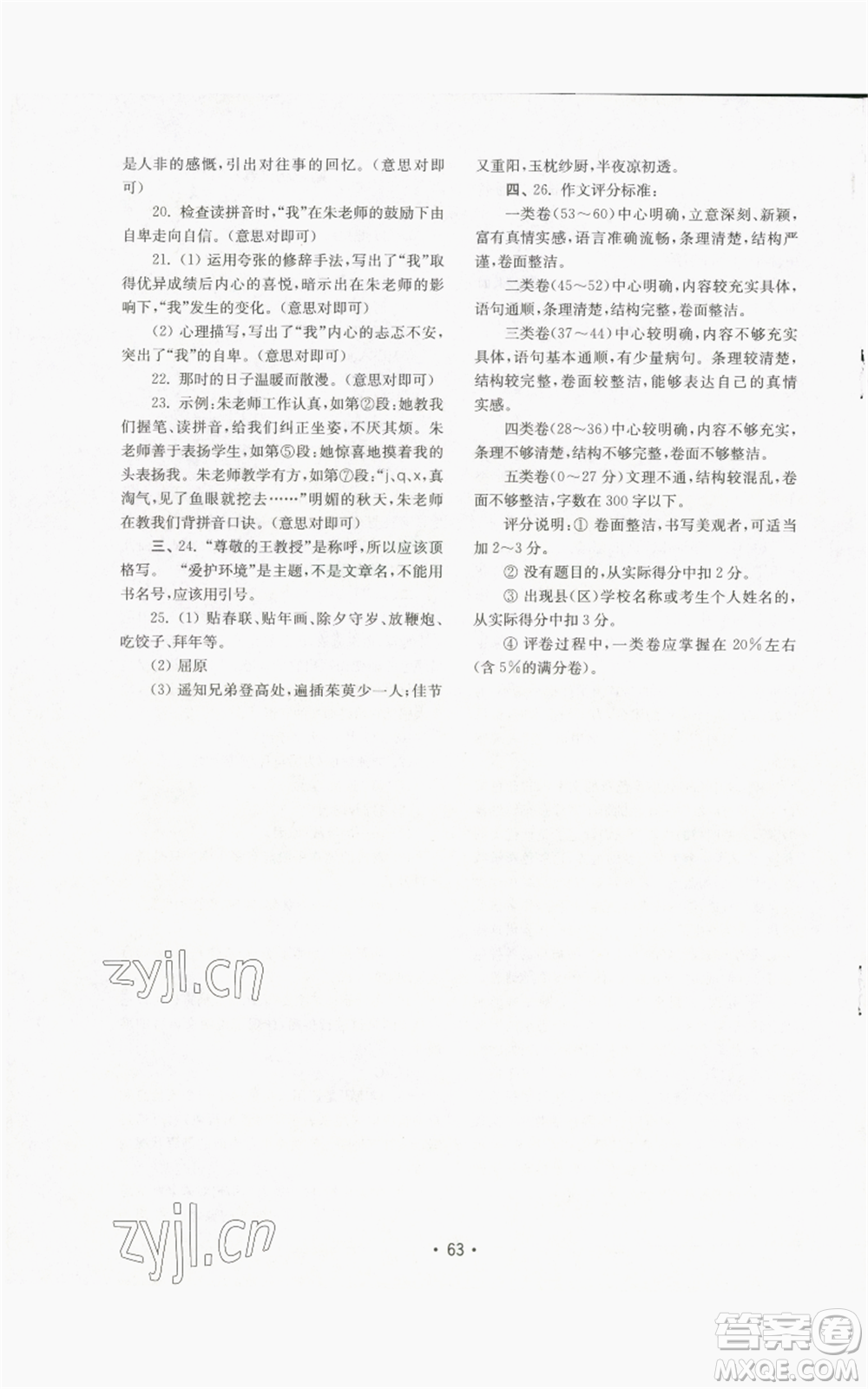 山東教育出版社2022初中基礎(chǔ)訓(xùn)練七年級(jí)上冊(cè)語文人教版參考答案