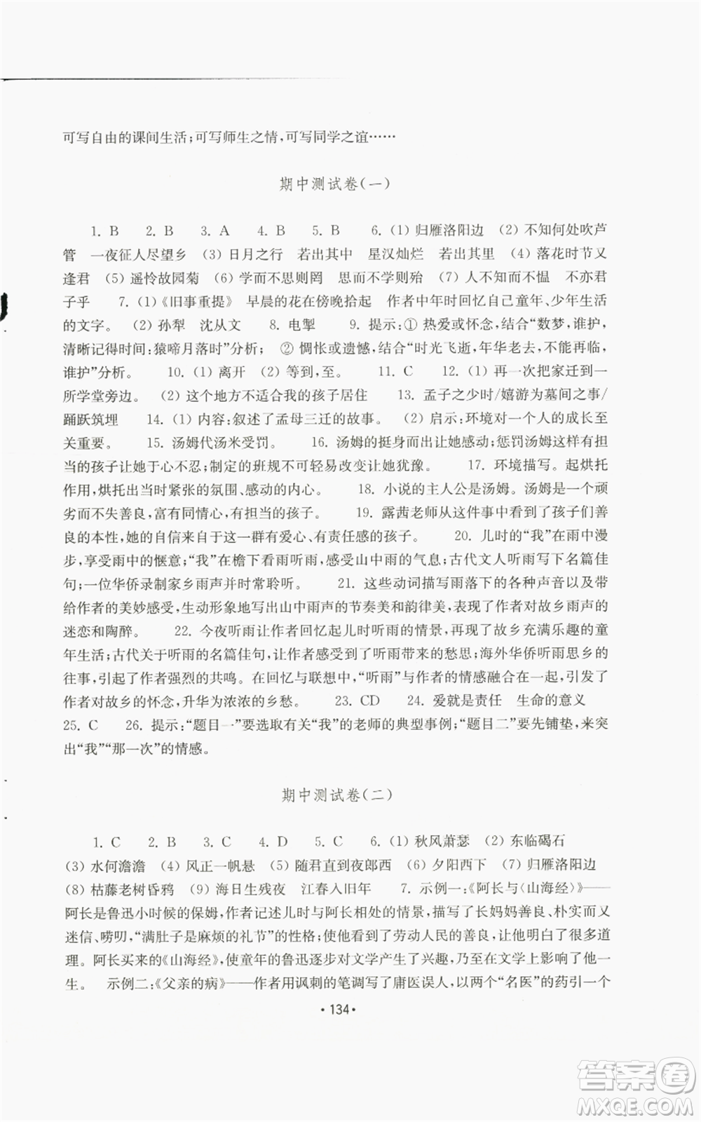 山東教育出版社2022初中基礎(chǔ)訓(xùn)練七年級(jí)上冊(cè)語文人教版參考答案