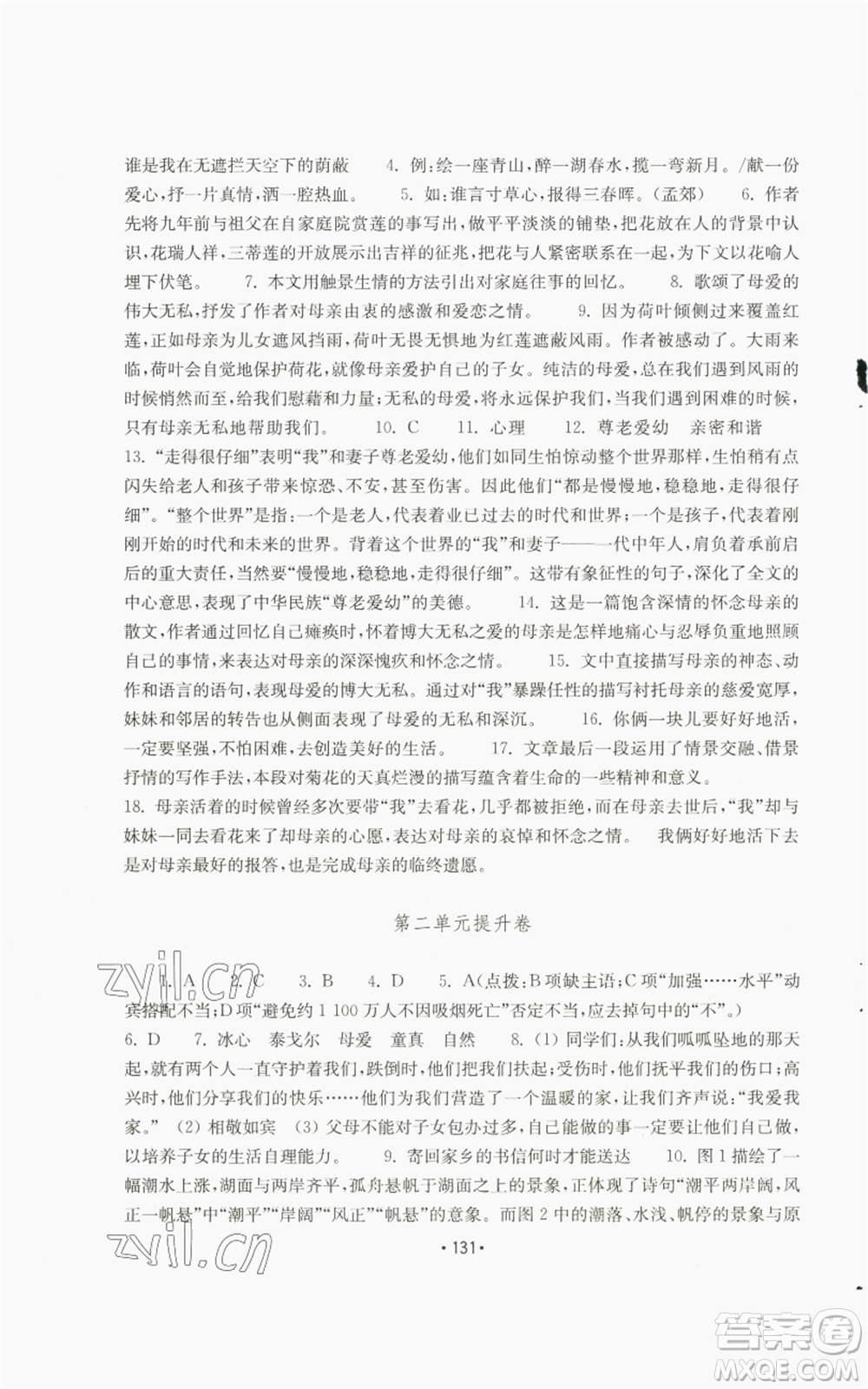 山東教育出版社2022初中基礎(chǔ)訓(xùn)練七年級(jí)上冊(cè)語文人教版參考答案