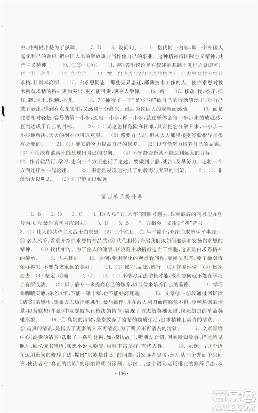 山東教育出版社2022初中基礎(chǔ)訓(xùn)練七年級(jí)上冊(cè)語文人教版參考答案