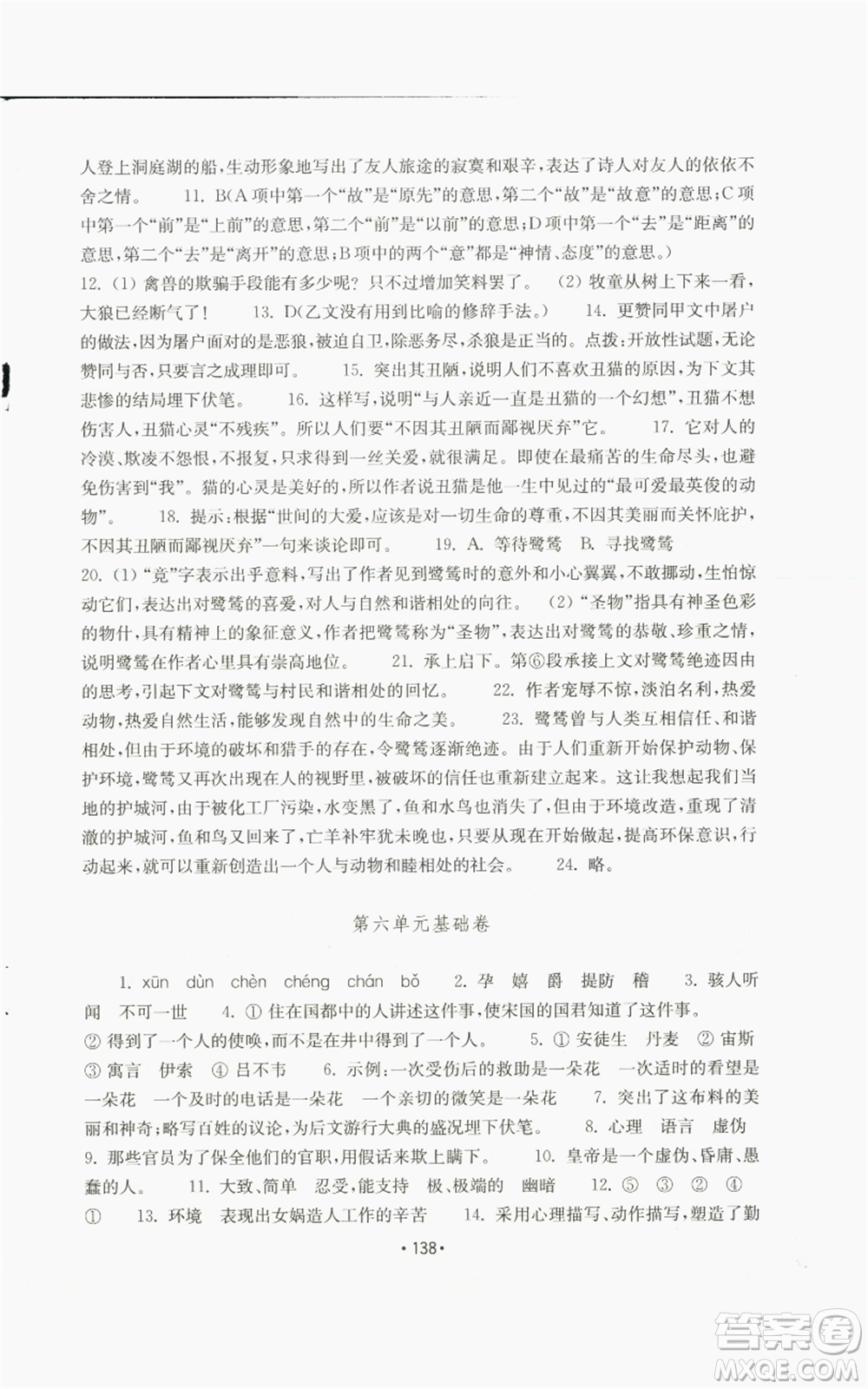 山東教育出版社2022初中基礎(chǔ)訓(xùn)練七年級(jí)上冊(cè)語文人教版參考答案
