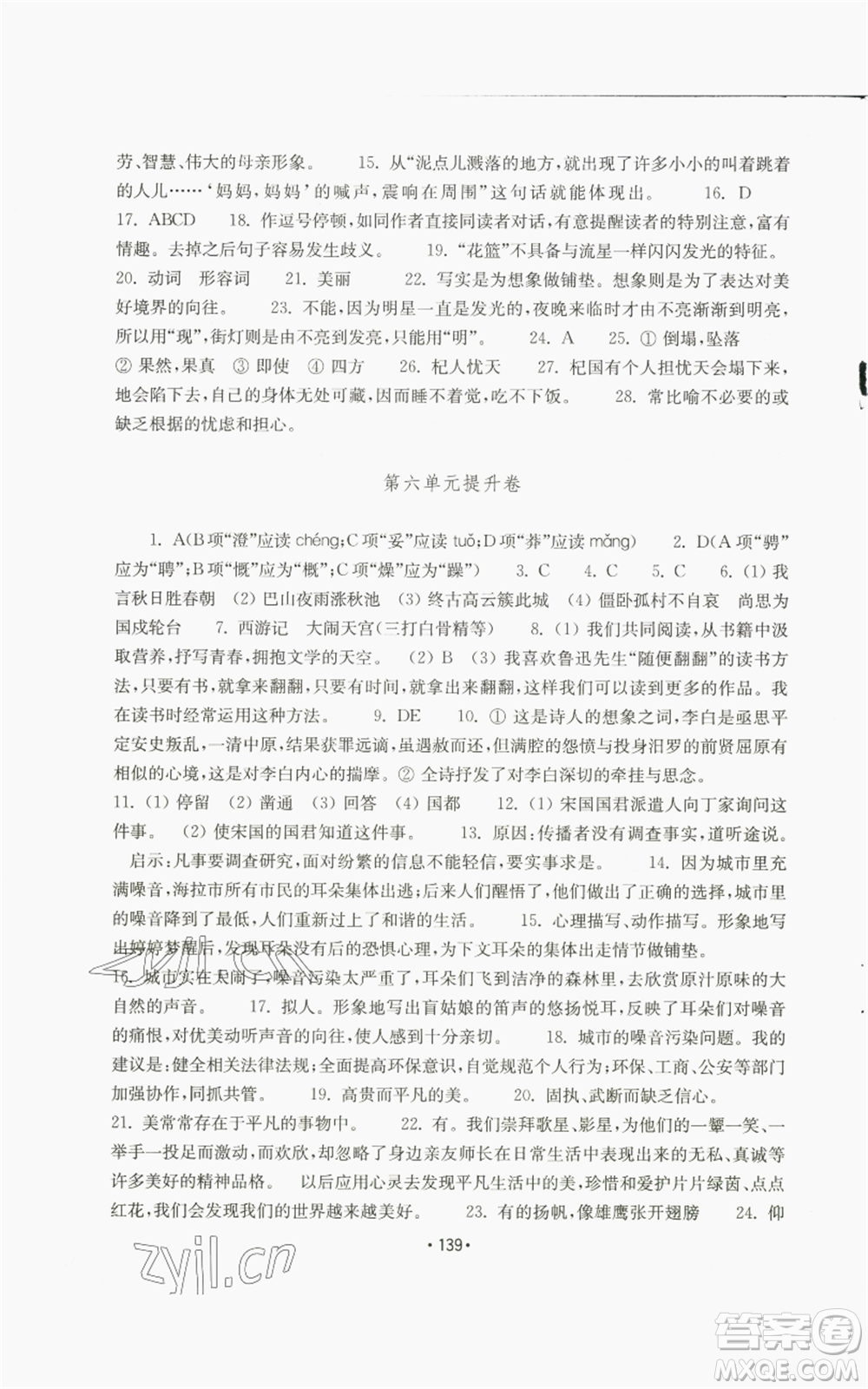 山東教育出版社2022初中基礎(chǔ)訓(xùn)練七年級(jí)上冊(cè)語文人教版參考答案