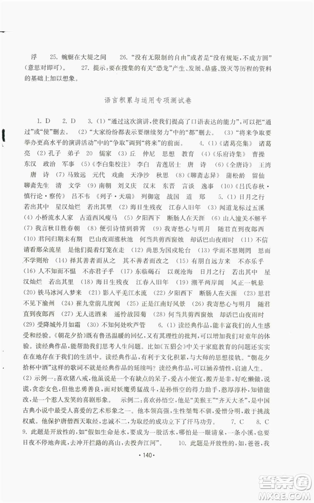 山東教育出版社2022初中基礎(chǔ)訓(xùn)練七年級(jí)上冊(cè)語文人教版參考答案