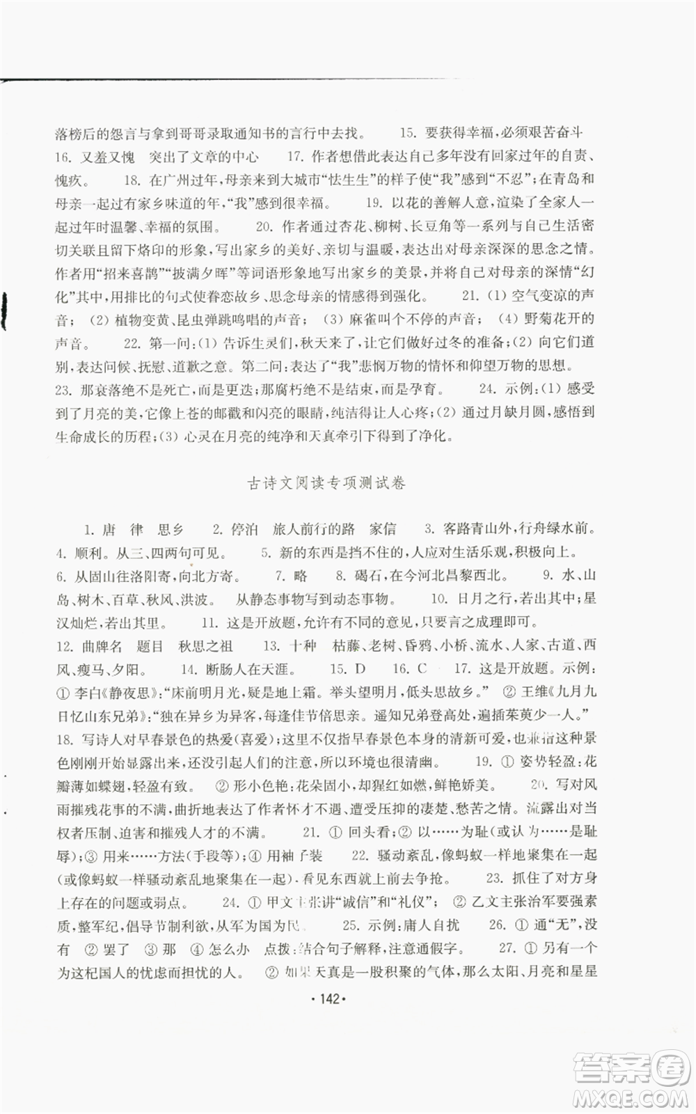 山東教育出版社2022初中基礎(chǔ)訓(xùn)練七年級(jí)上冊(cè)語文人教版參考答案
