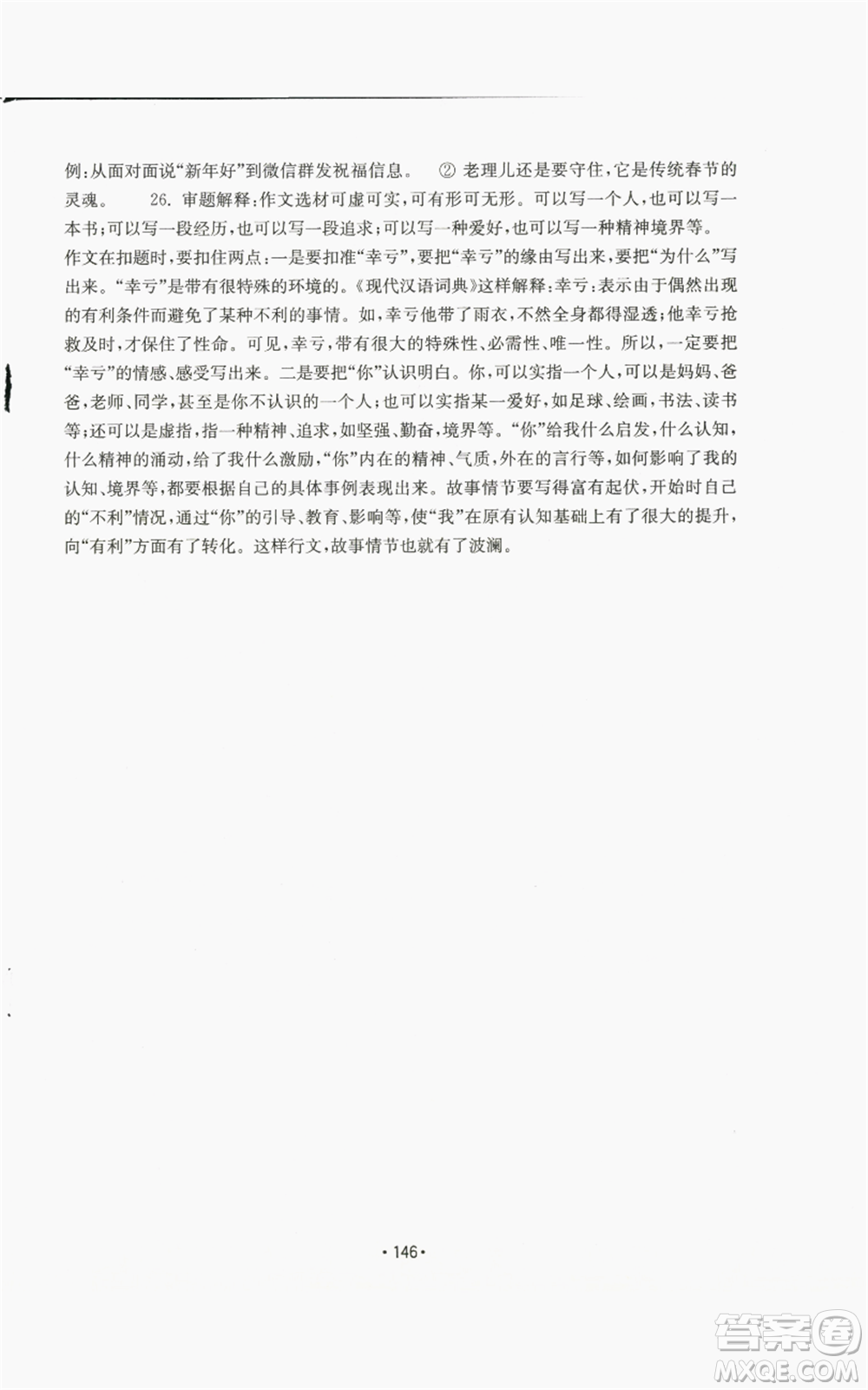 山東教育出版社2022初中基礎(chǔ)訓(xùn)練七年級(jí)上冊(cè)語文人教版參考答案