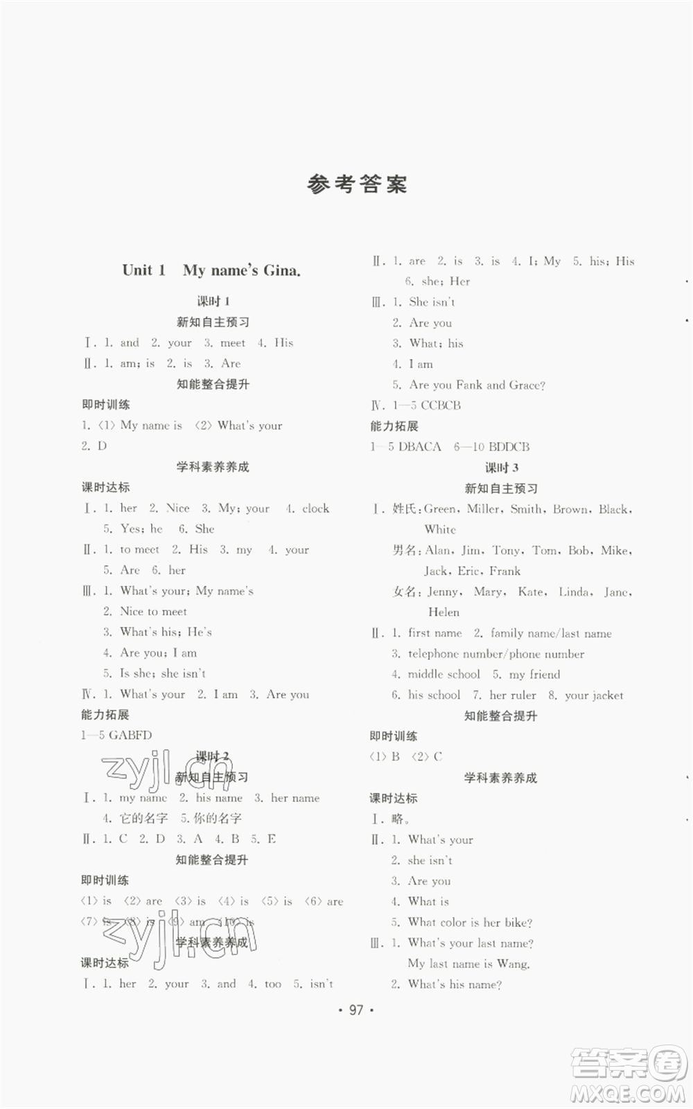 山東教育出版社2022初中基礎(chǔ)訓(xùn)練七年級上冊英語人教版參考答案