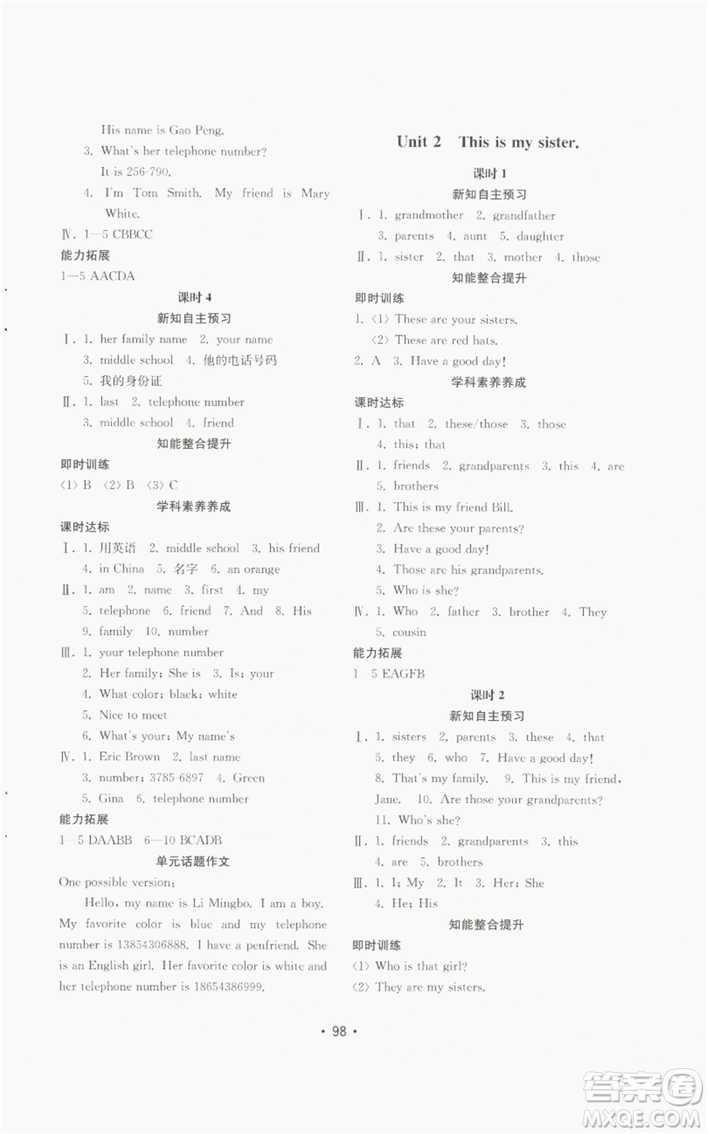 山東教育出版社2022初中基礎(chǔ)訓(xùn)練七年級上冊英語人教版參考答案
