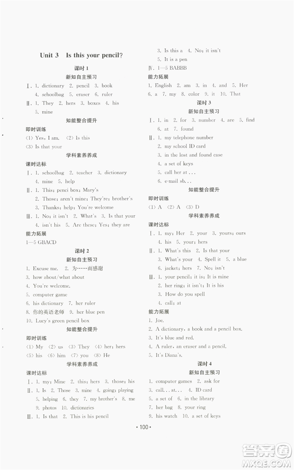 山東教育出版社2022初中基礎(chǔ)訓(xùn)練七年級上冊英語人教版參考答案