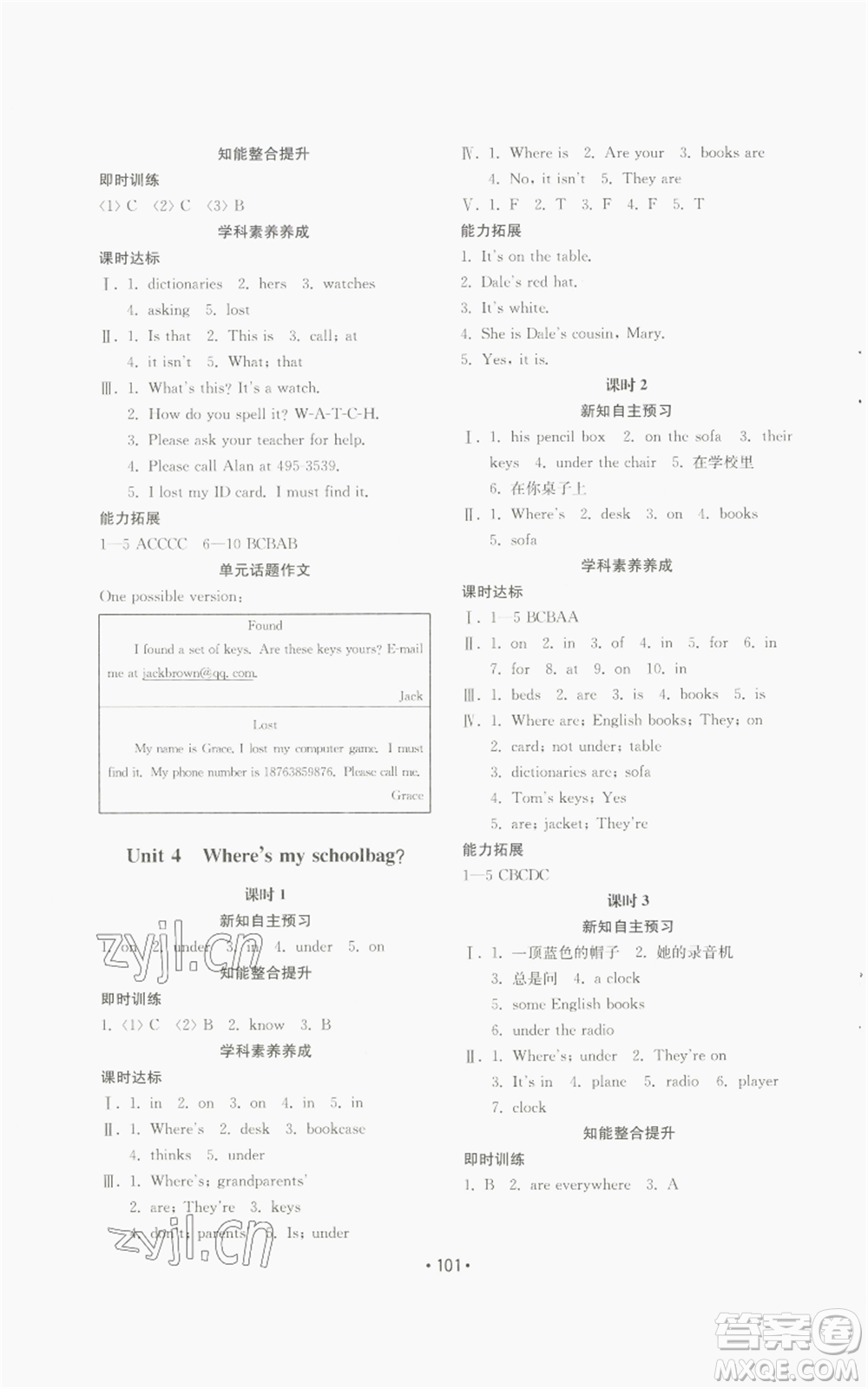 山東教育出版社2022初中基礎(chǔ)訓(xùn)練七年級上冊英語人教版參考答案