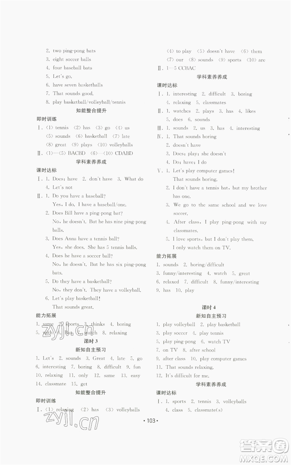山東教育出版社2022初中基礎(chǔ)訓(xùn)練七年級上冊英語人教版參考答案
