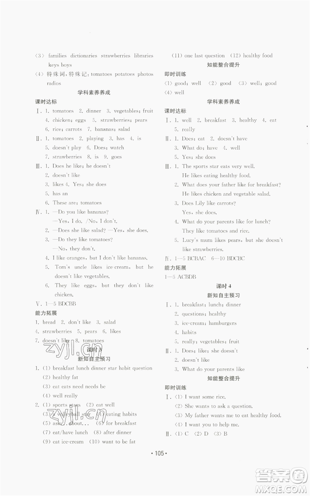 山東教育出版社2022初中基礎(chǔ)訓(xùn)練七年級上冊英語人教版參考答案