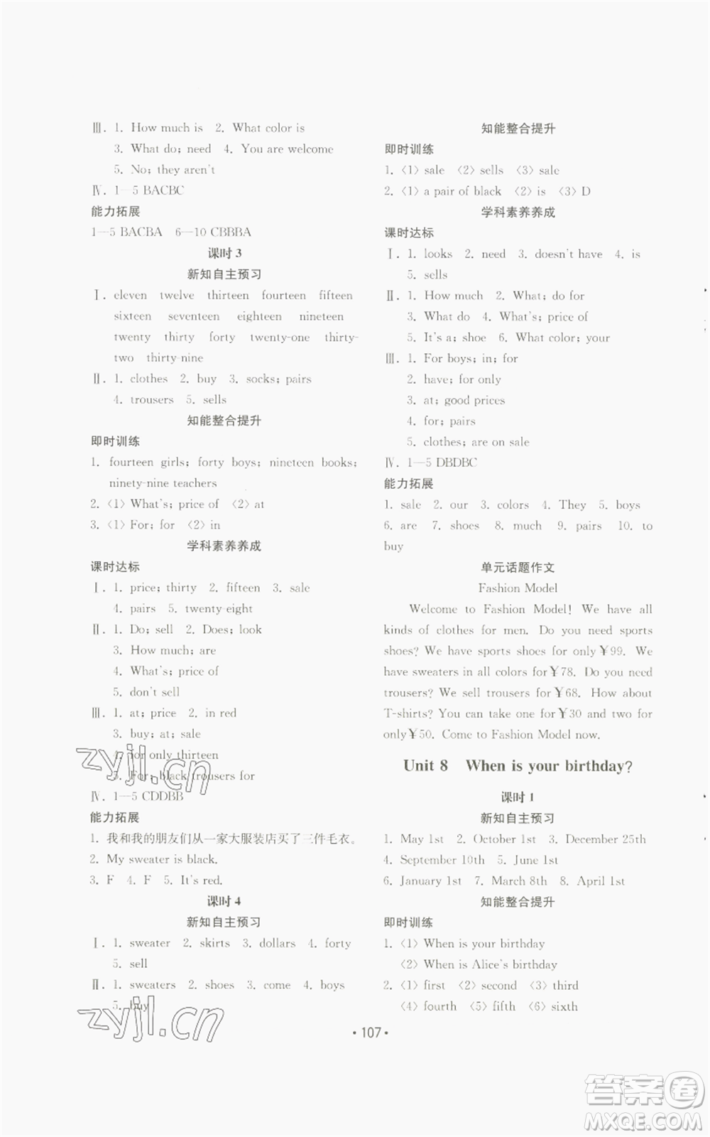 山東教育出版社2022初中基礎(chǔ)訓(xùn)練七年級上冊英語人教版參考答案