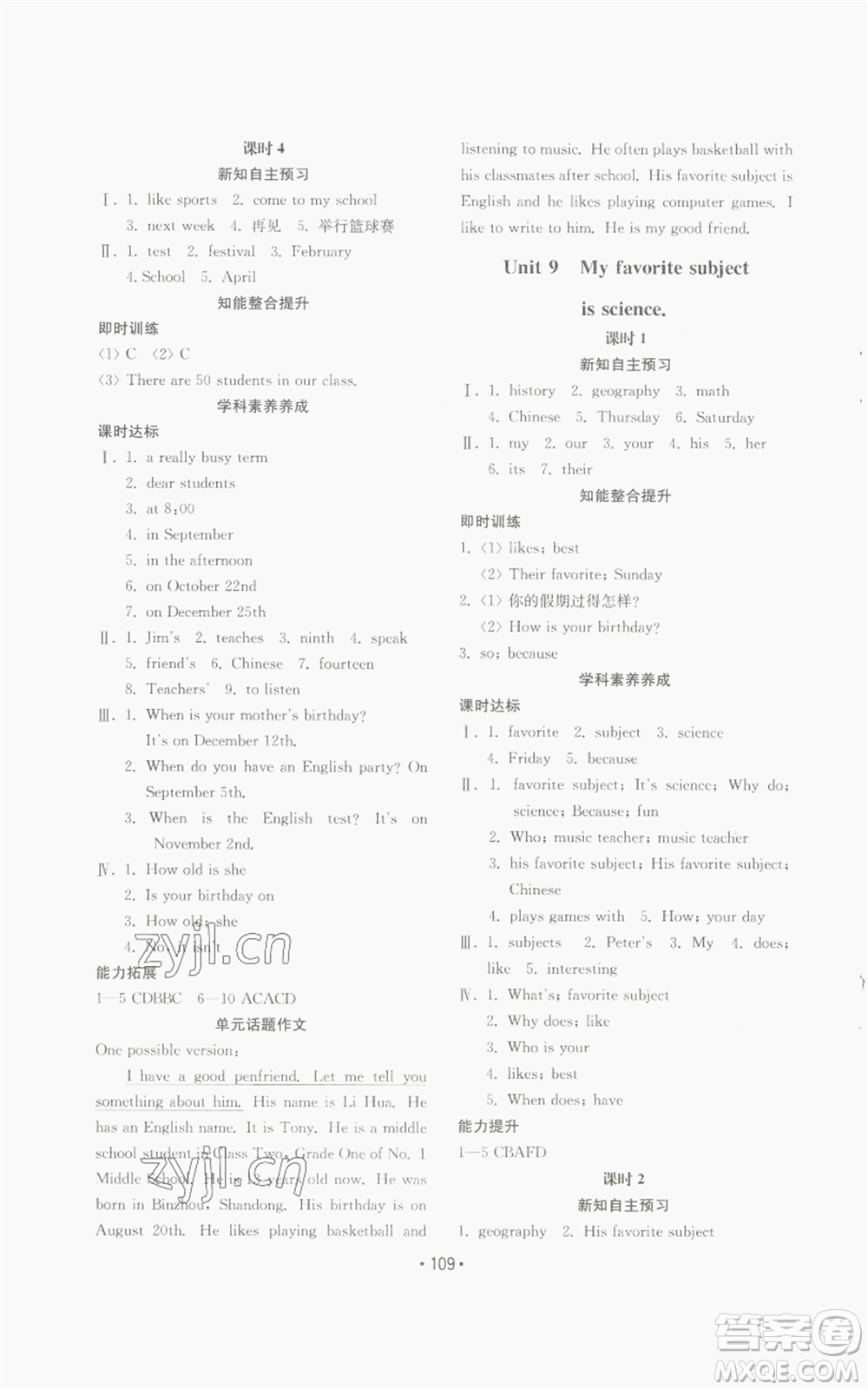 山東教育出版社2022初中基礎(chǔ)訓(xùn)練七年級上冊英語人教版參考答案