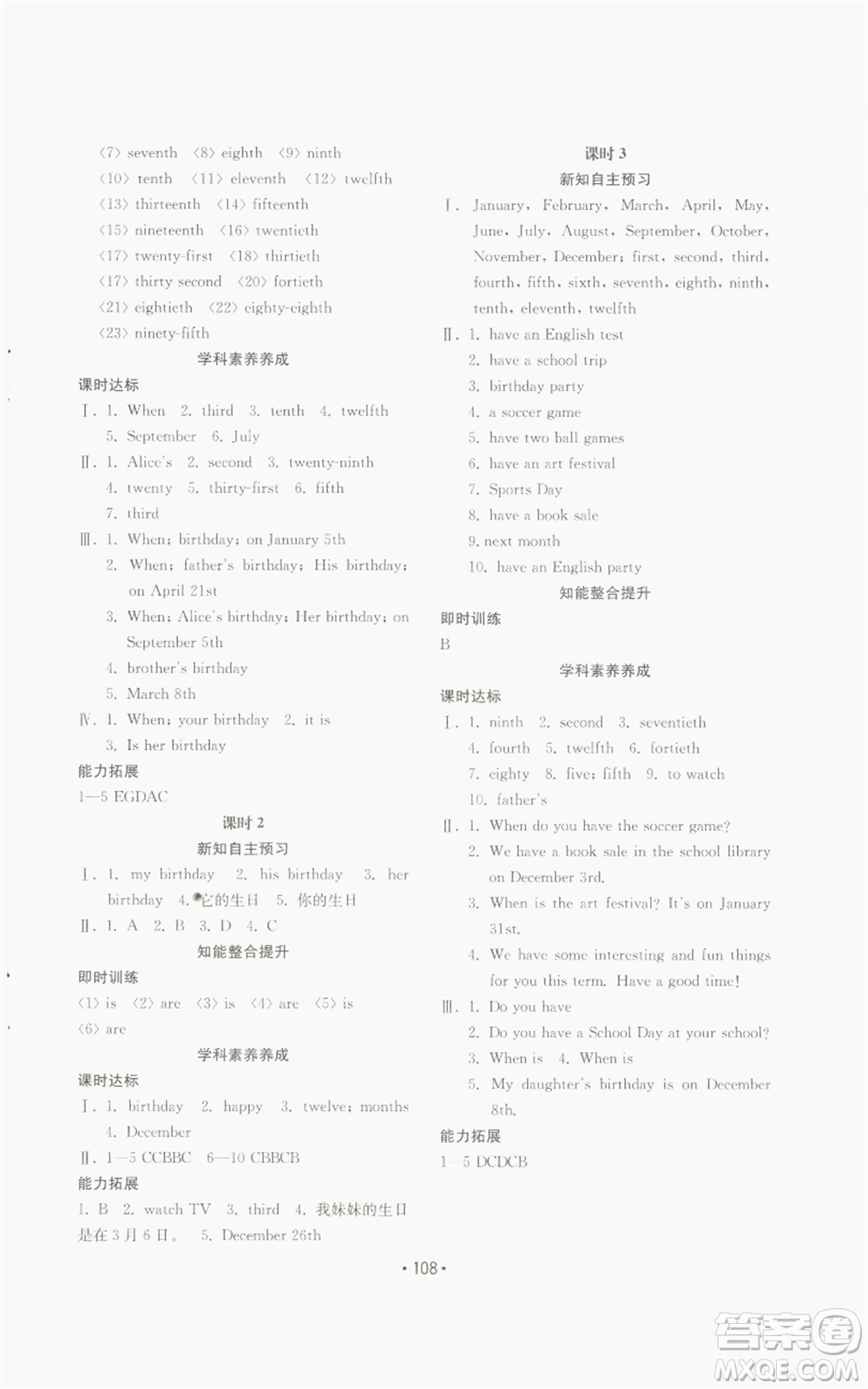 山東教育出版社2022初中基礎(chǔ)訓(xùn)練七年級上冊英語人教版參考答案