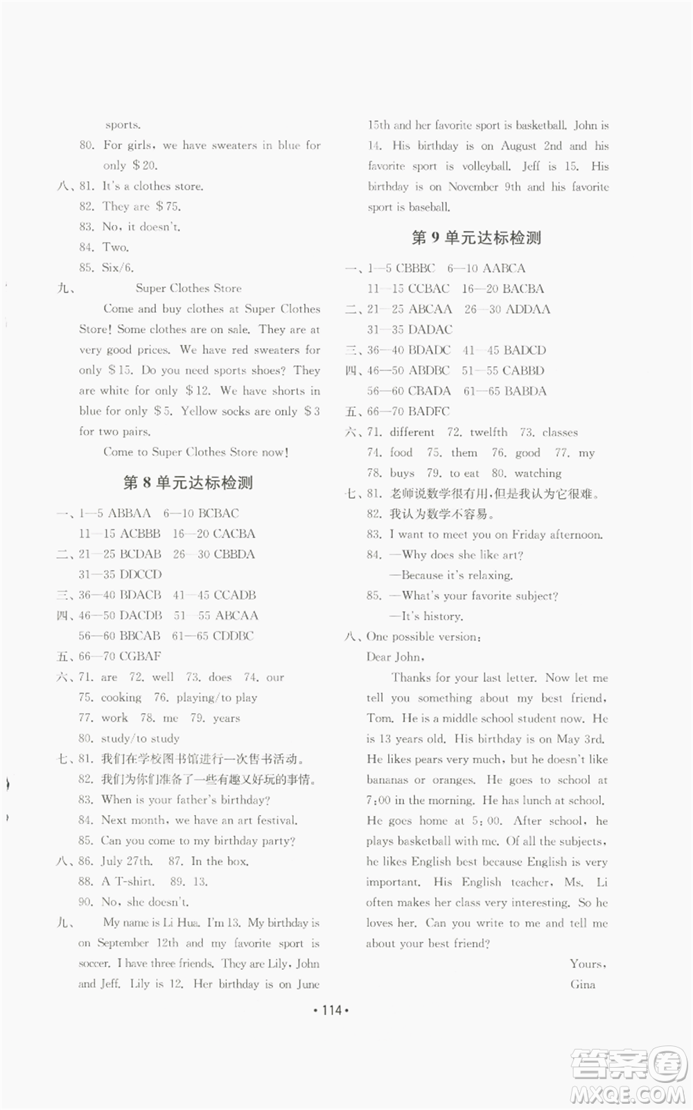 山東教育出版社2022初中基礎(chǔ)訓(xùn)練七年級上冊英語人教版參考答案