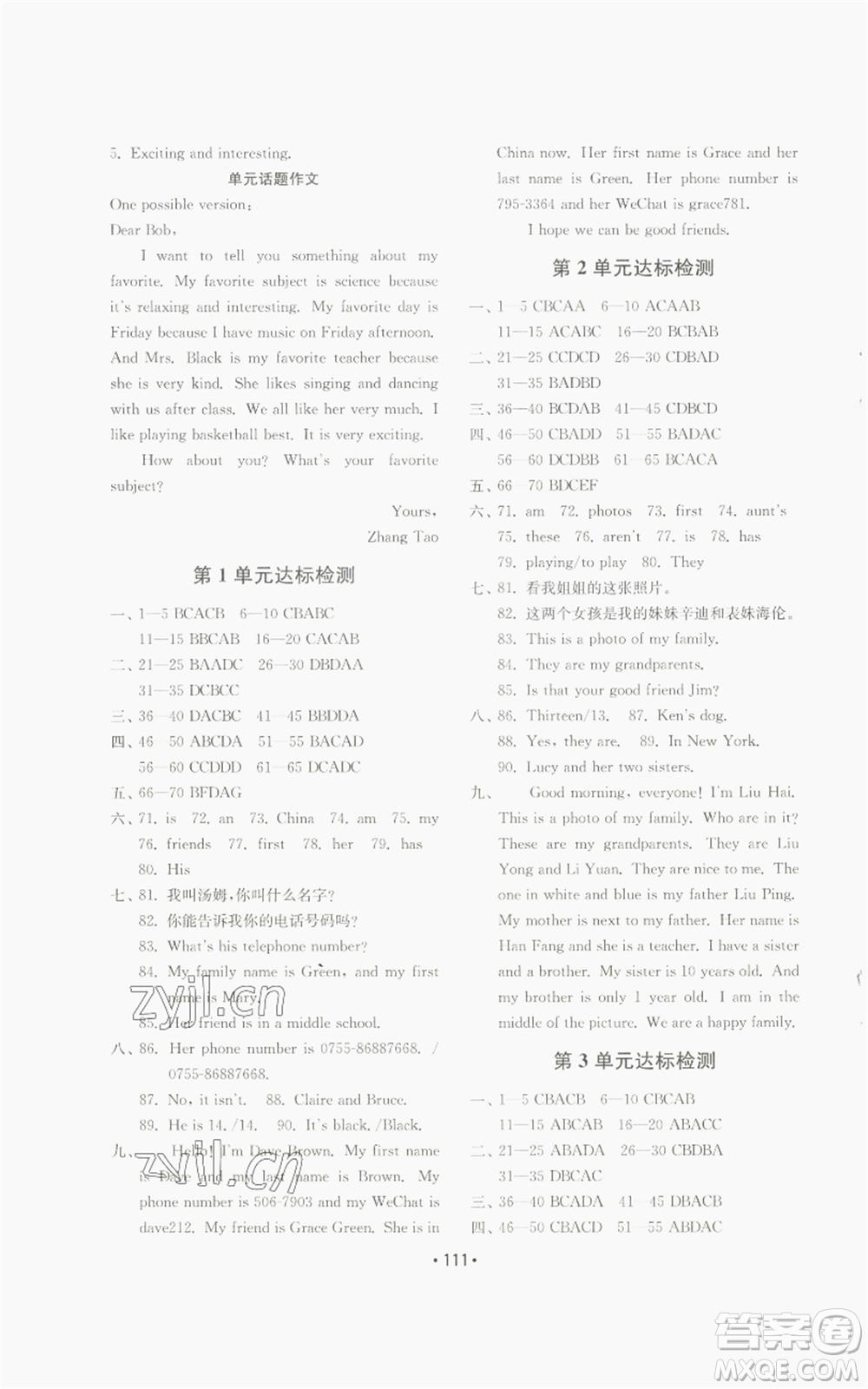 山東教育出版社2022初中基礎(chǔ)訓(xùn)練七年級上冊英語人教版參考答案