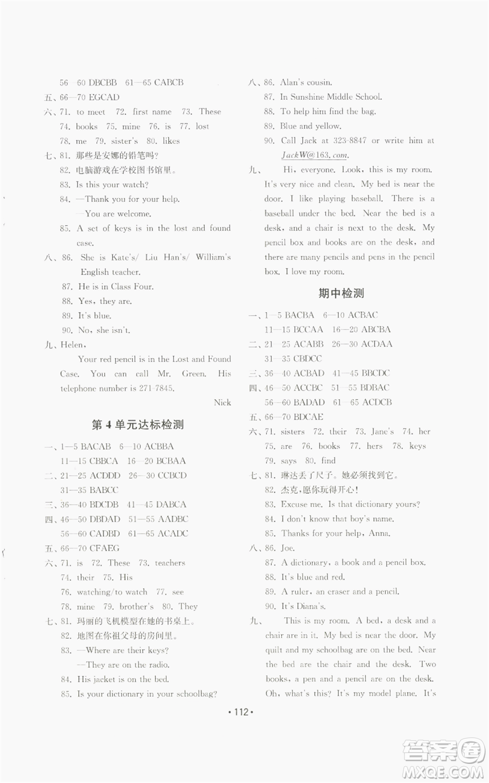 山東教育出版社2022初中基礎(chǔ)訓(xùn)練七年級上冊英語人教版參考答案