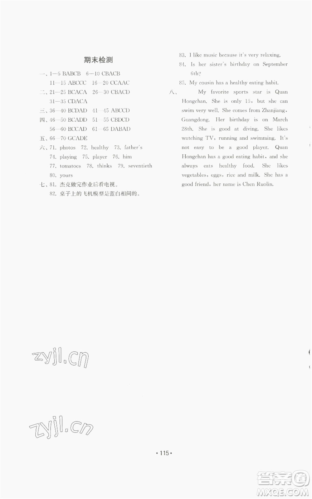 山東教育出版社2022初中基礎(chǔ)訓(xùn)練七年級上冊英語人教版參考答案