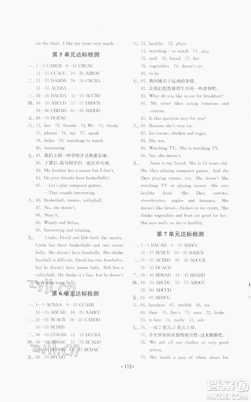 山東教育出版社2022初中基礎(chǔ)訓(xùn)練七年級上冊英語人教版參考答案
