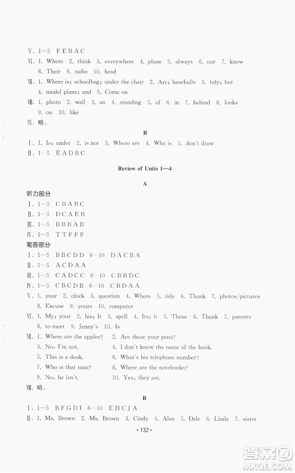 山東教育出版社2022初中基礎(chǔ)訓(xùn)練七年級上冊英語人教版參考答案