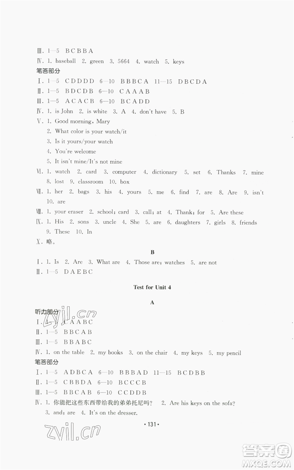 山東教育出版社2022初中基礎(chǔ)訓(xùn)練七年級上冊英語人教版參考答案