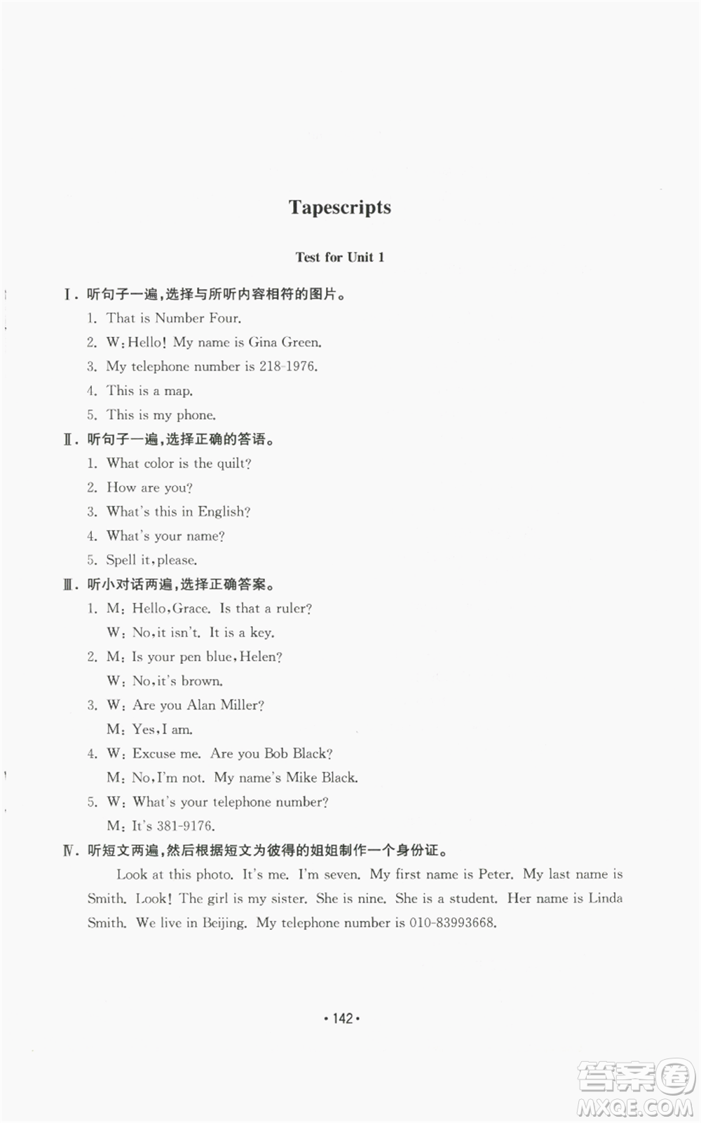 山東教育出版社2022初中基礎(chǔ)訓(xùn)練七年級上冊英語人教版參考答案