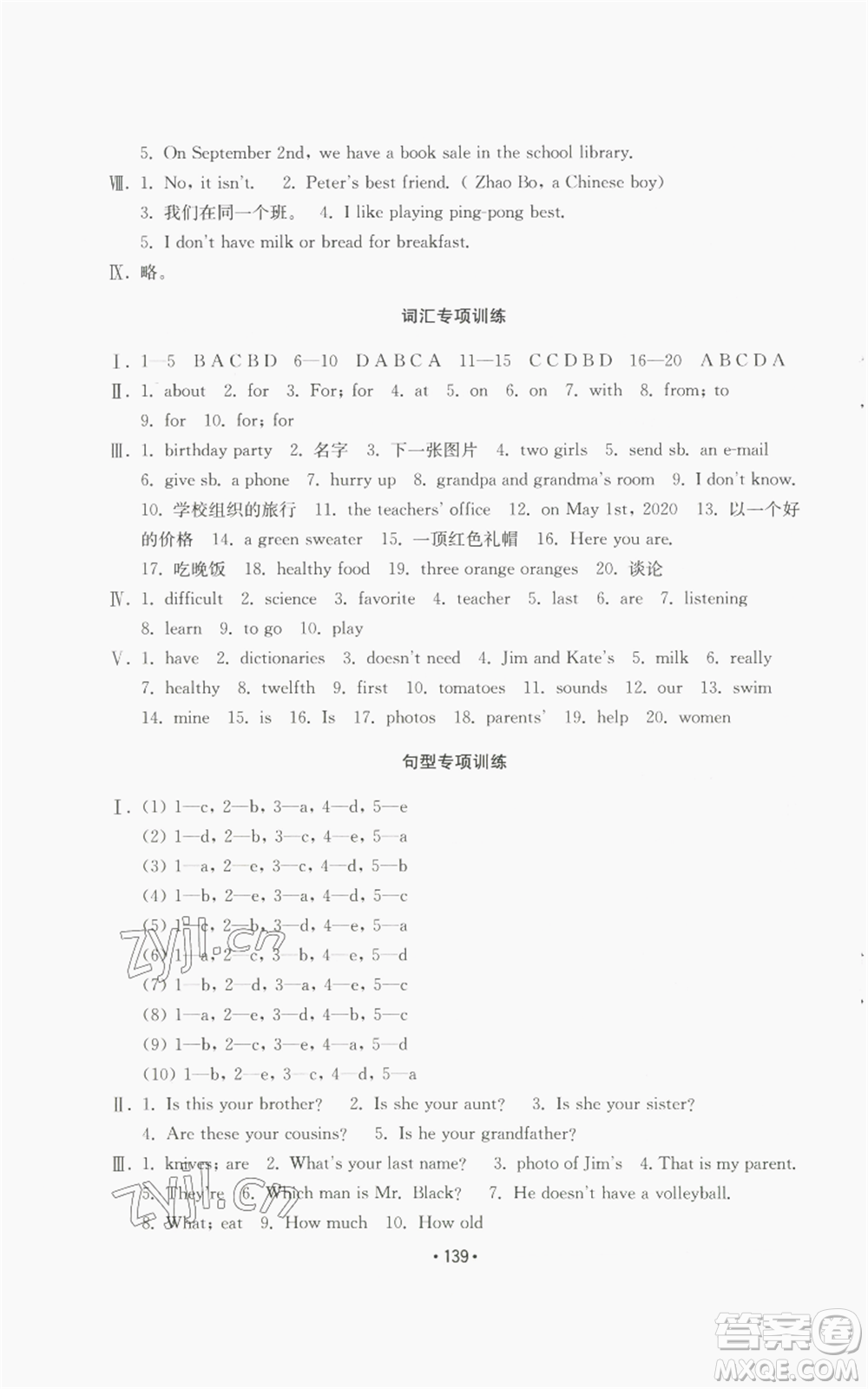 山東教育出版社2022初中基礎(chǔ)訓(xùn)練七年級上冊英語人教版參考答案