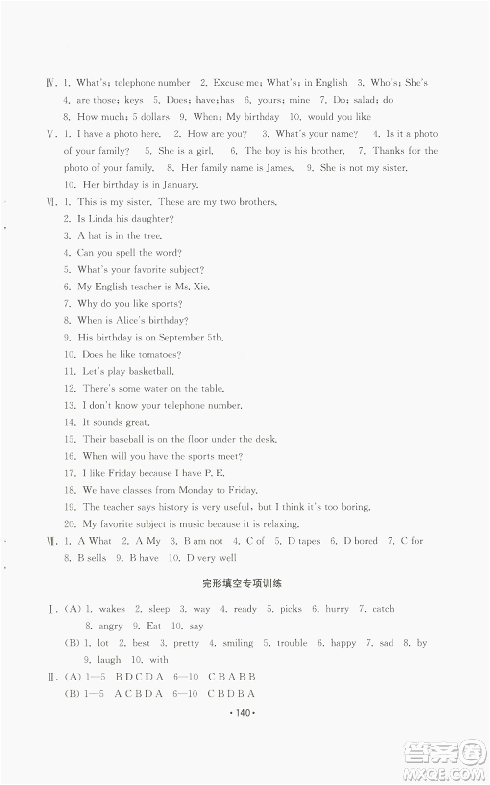 山東教育出版社2022初中基礎(chǔ)訓(xùn)練七年級上冊英語人教版參考答案