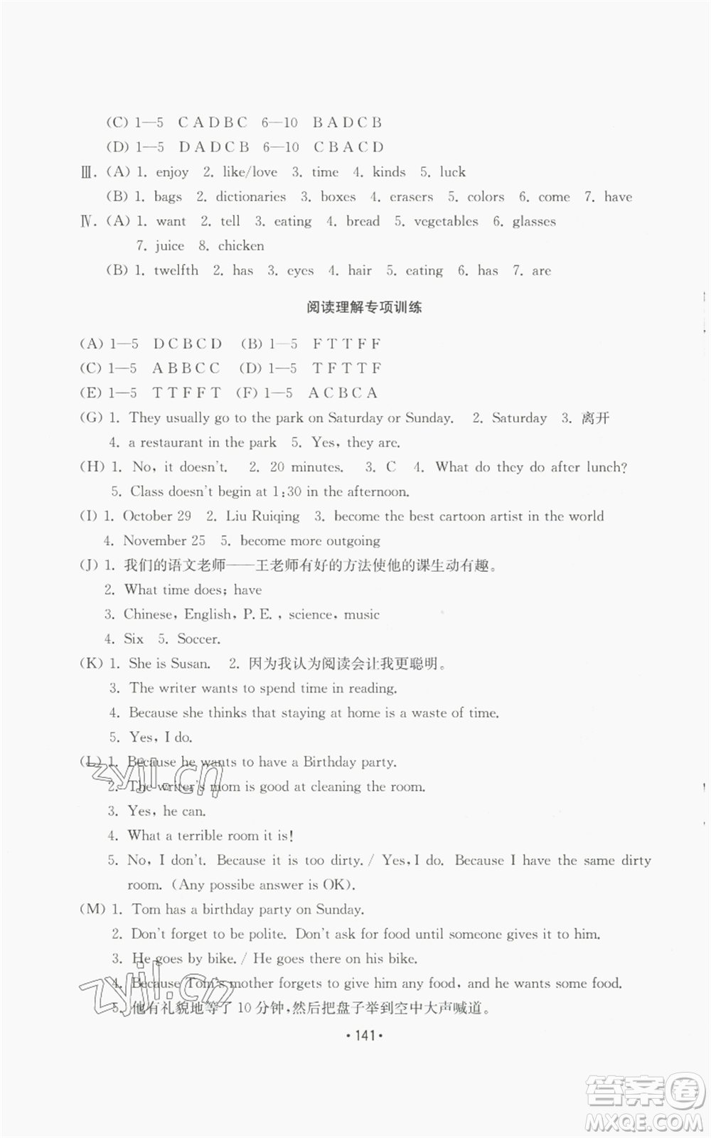 山東教育出版社2022初中基礎(chǔ)訓(xùn)練七年級上冊英語人教版參考答案