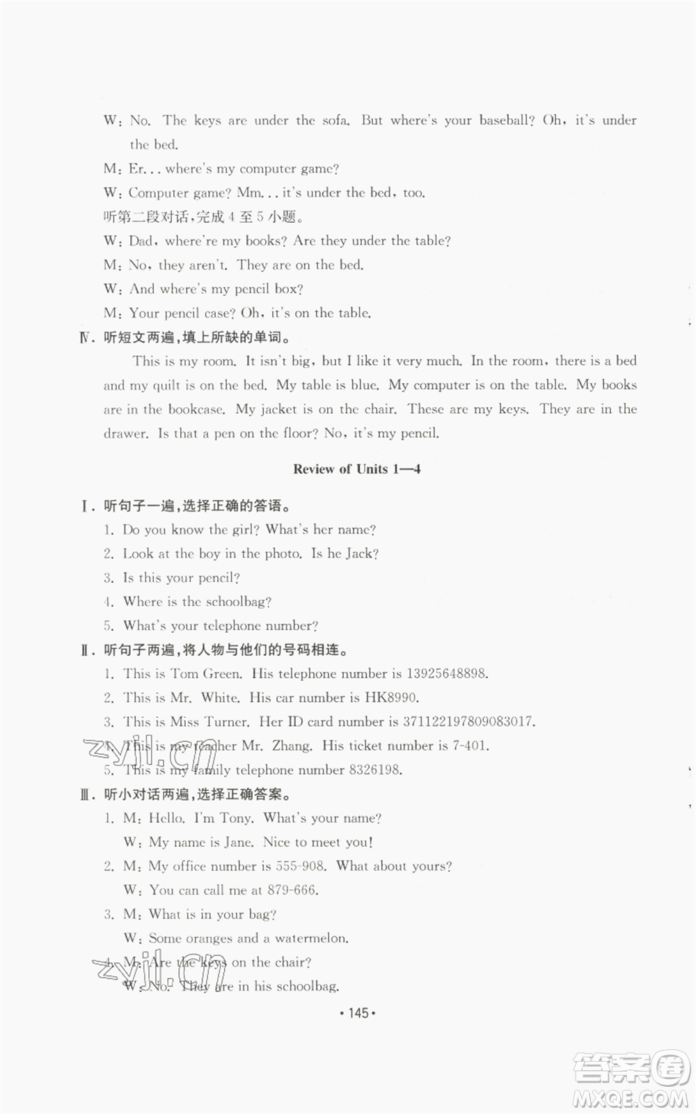 山東教育出版社2022初中基礎(chǔ)訓(xùn)練七年級上冊英語人教版參考答案