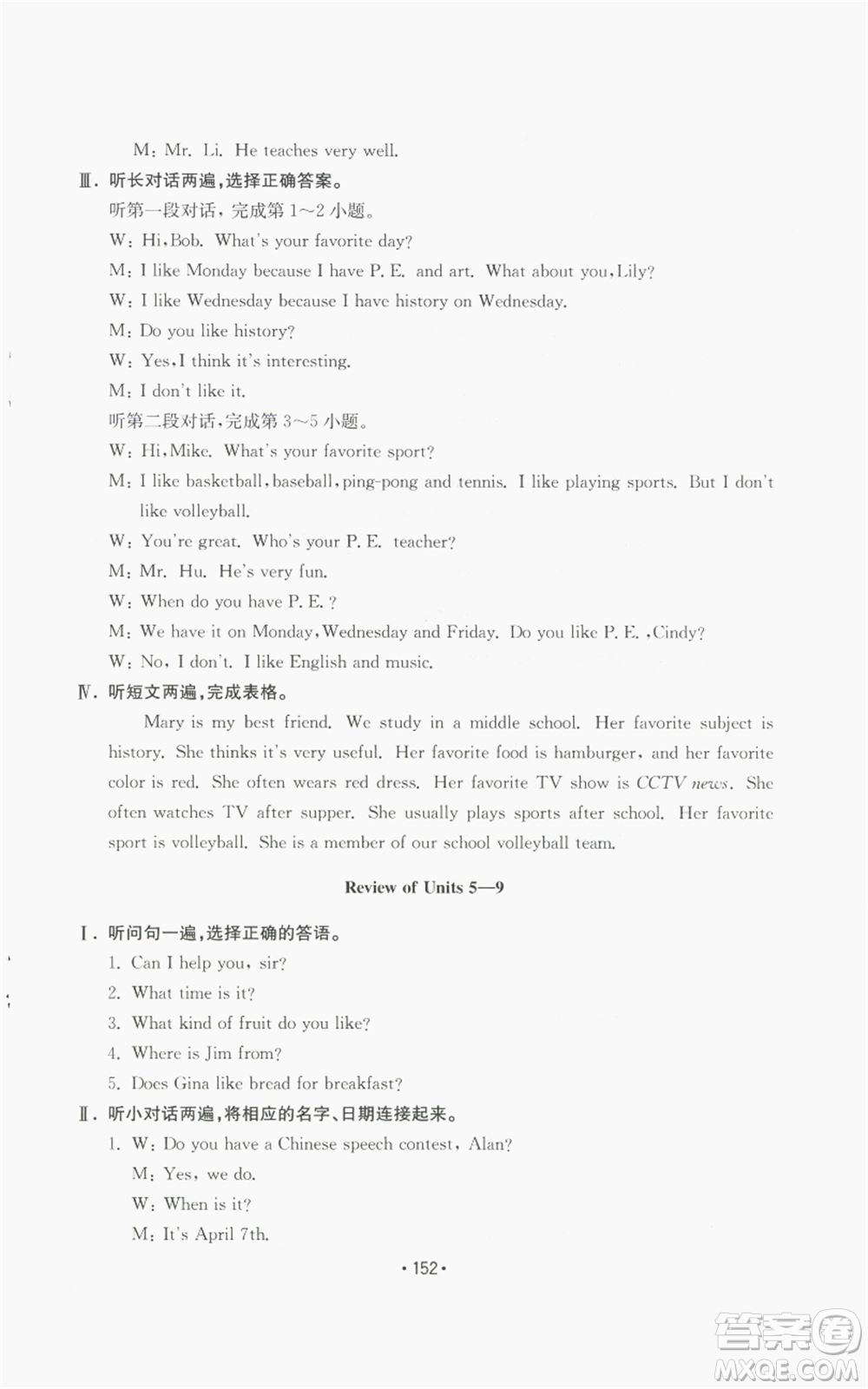 山東教育出版社2022初中基礎(chǔ)訓(xùn)練七年級上冊英語人教版參考答案