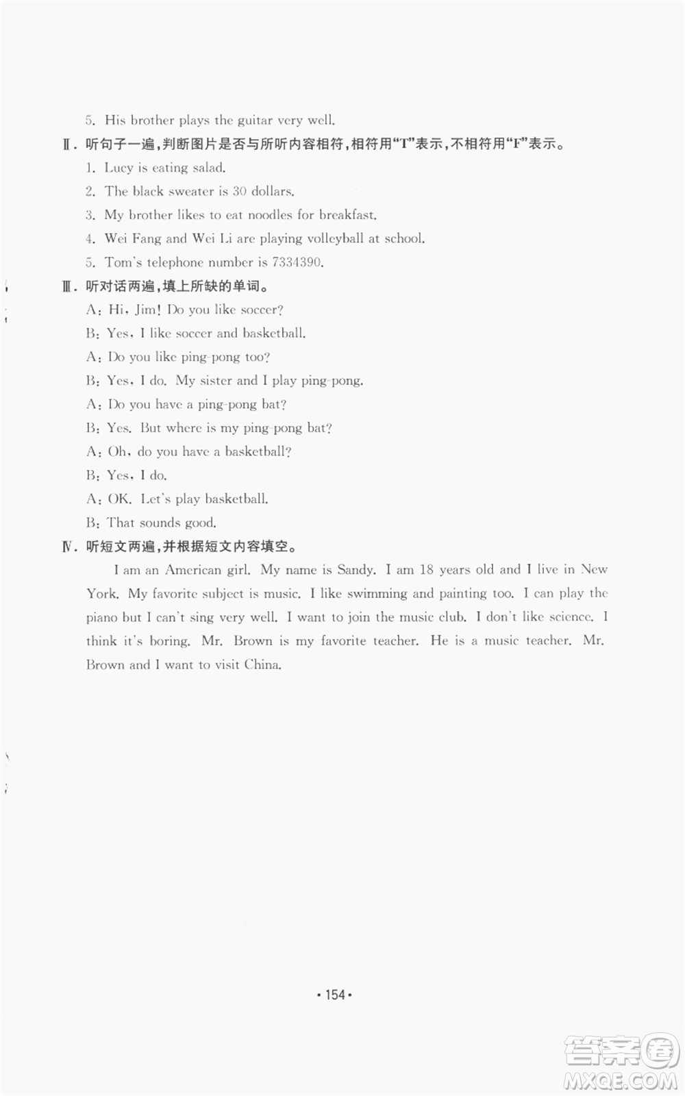 山東教育出版社2022初中基礎(chǔ)訓(xùn)練七年級上冊英語人教版參考答案