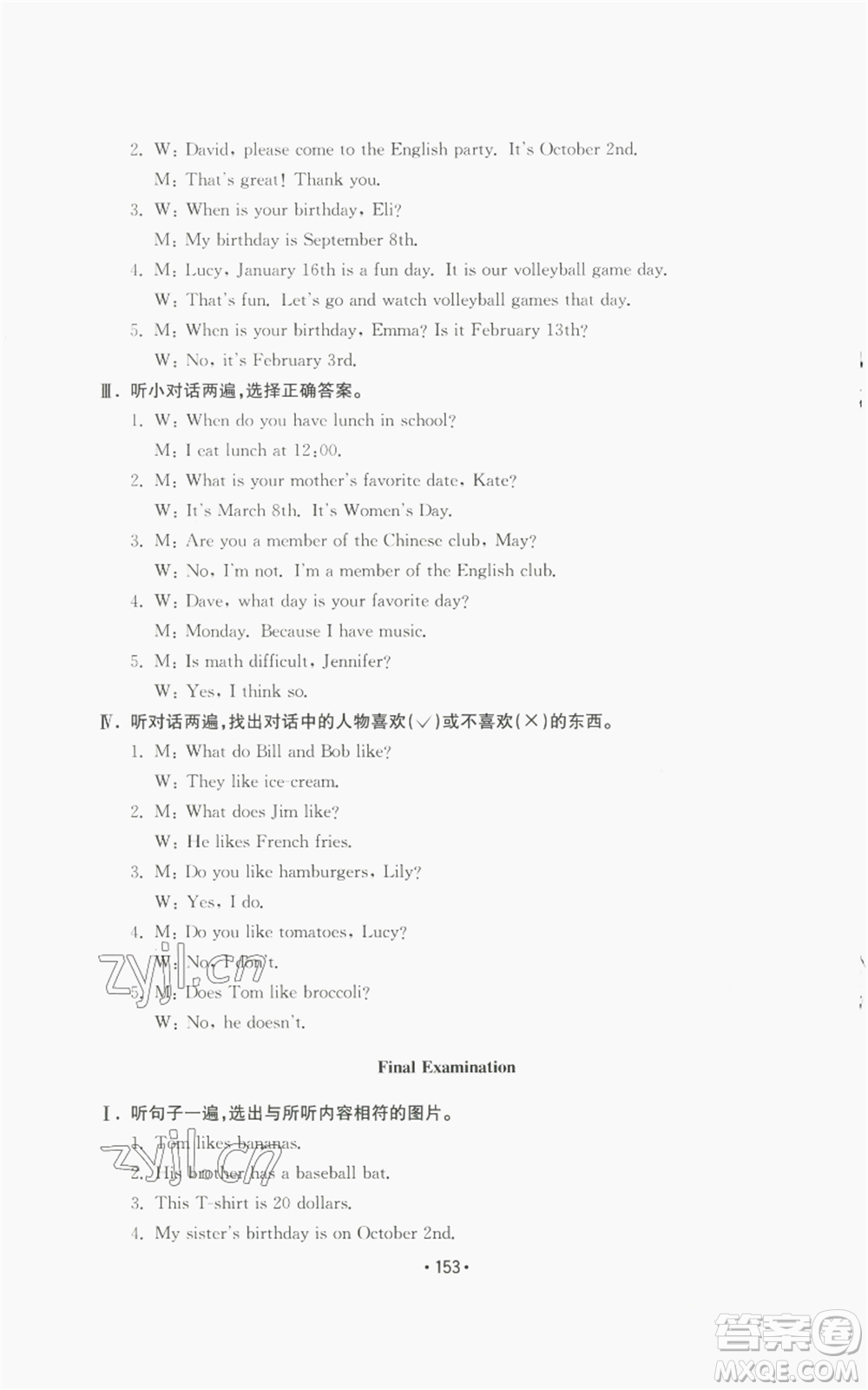 山東教育出版社2022初中基礎(chǔ)訓(xùn)練七年級上冊英語人教版參考答案