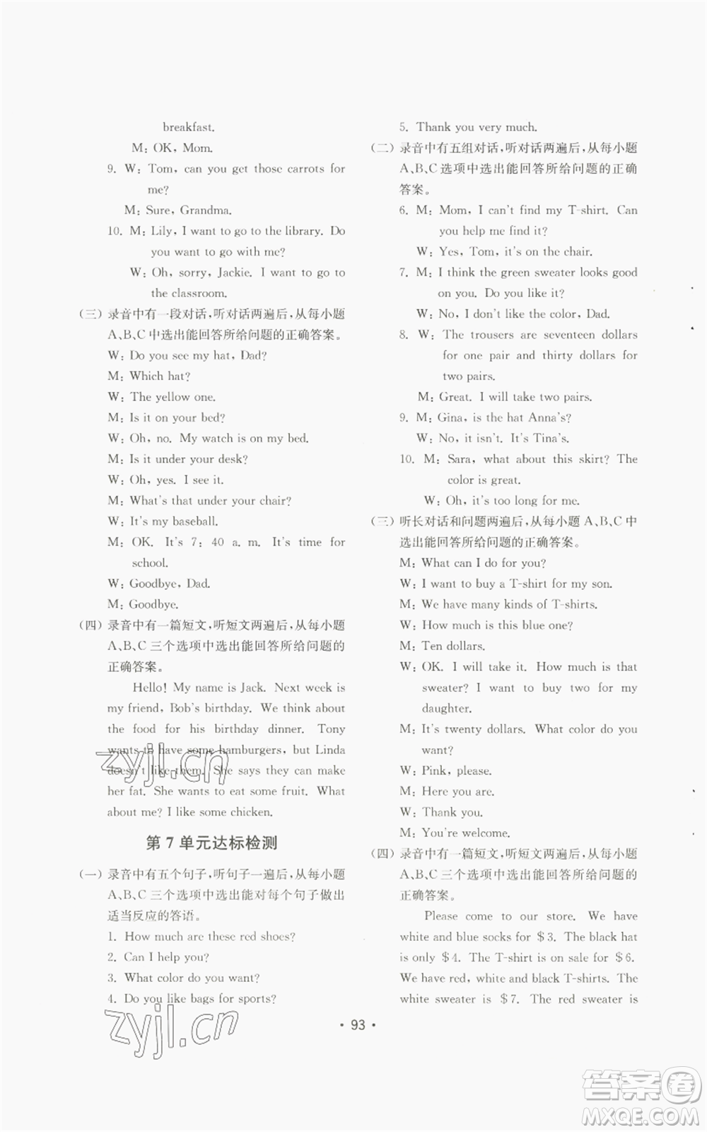 山東教育出版社2022初中基礎(chǔ)訓(xùn)練七年級上冊英語人教版參考答案