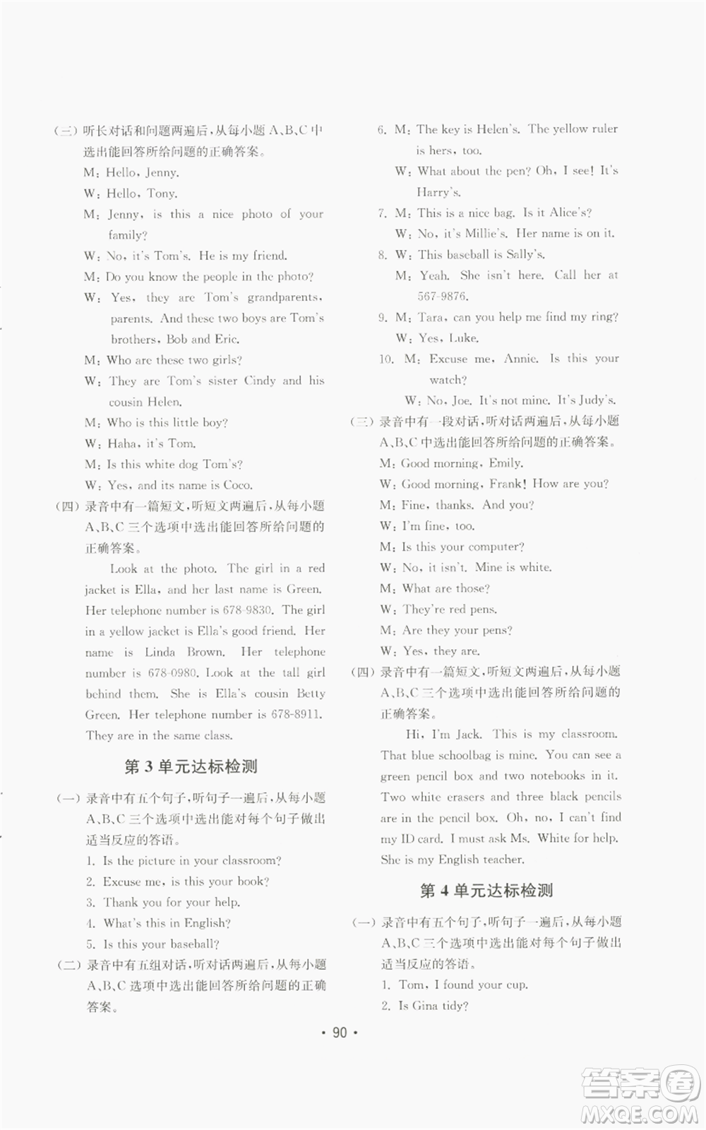 山東教育出版社2022初中基礎(chǔ)訓(xùn)練七年級上冊英語人教版參考答案