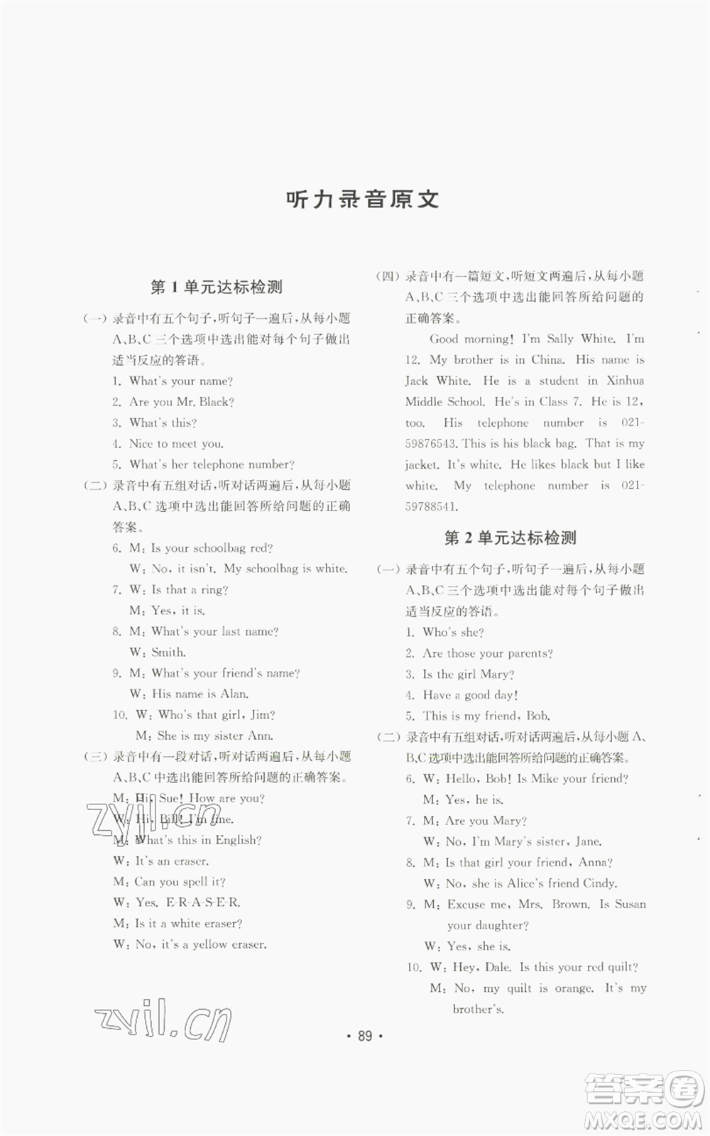 山東教育出版社2022初中基礎(chǔ)訓(xùn)練七年級上冊英語人教版參考答案