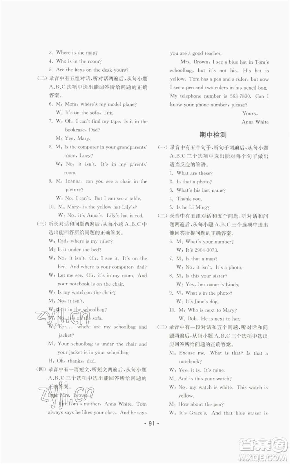山東教育出版社2022初中基礎(chǔ)訓(xùn)練七年級上冊英語人教版參考答案