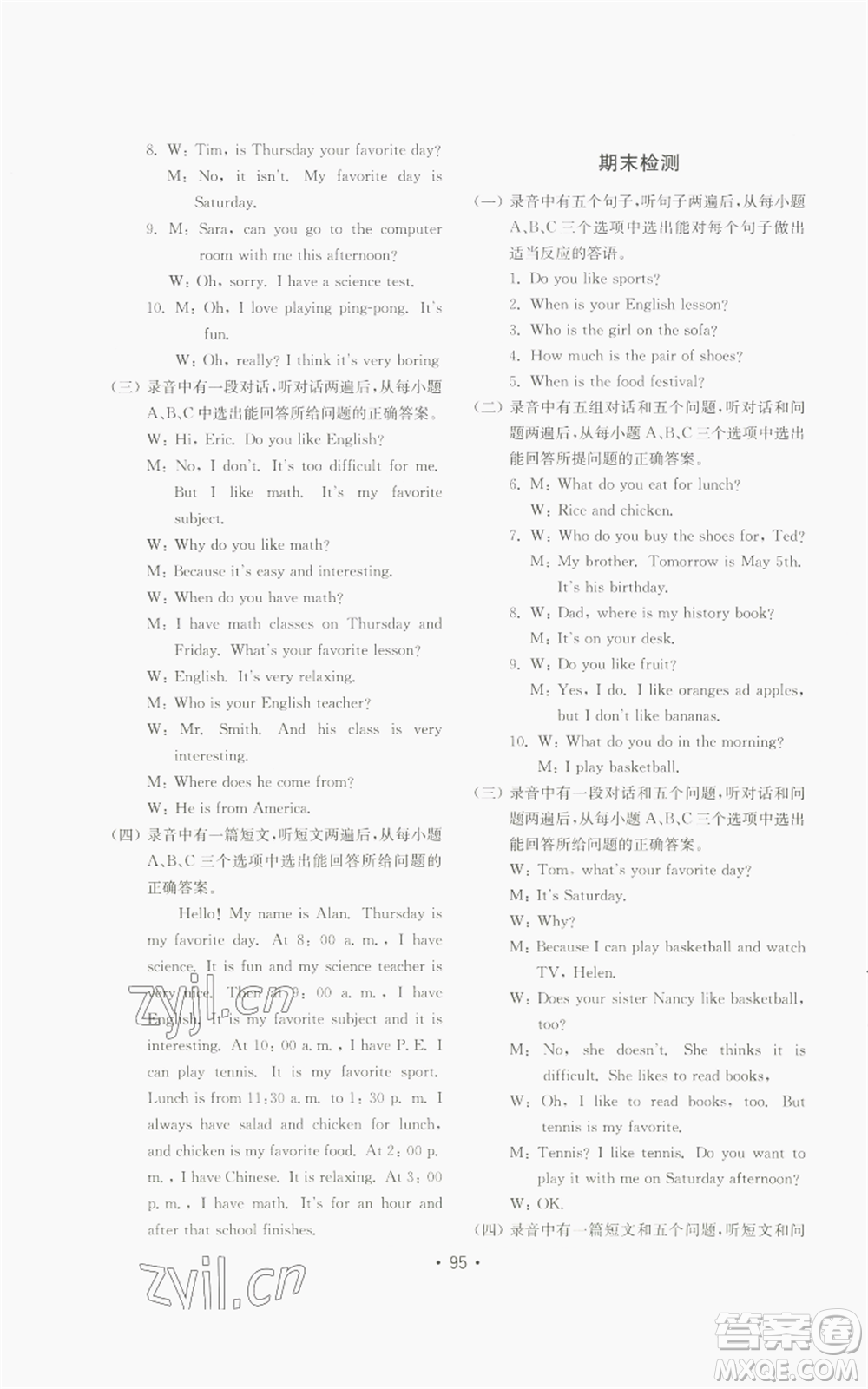 山東教育出版社2022初中基礎(chǔ)訓(xùn)練七年級上冊英語人教版參考答案