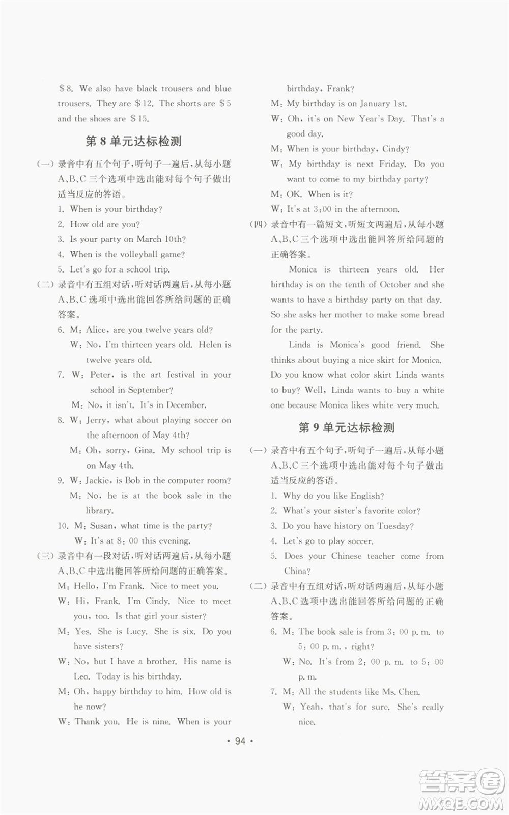 山東教育出版社2022初中基礎(chǔ)訓(xùn)練七年級上冊英語人教版參考答案