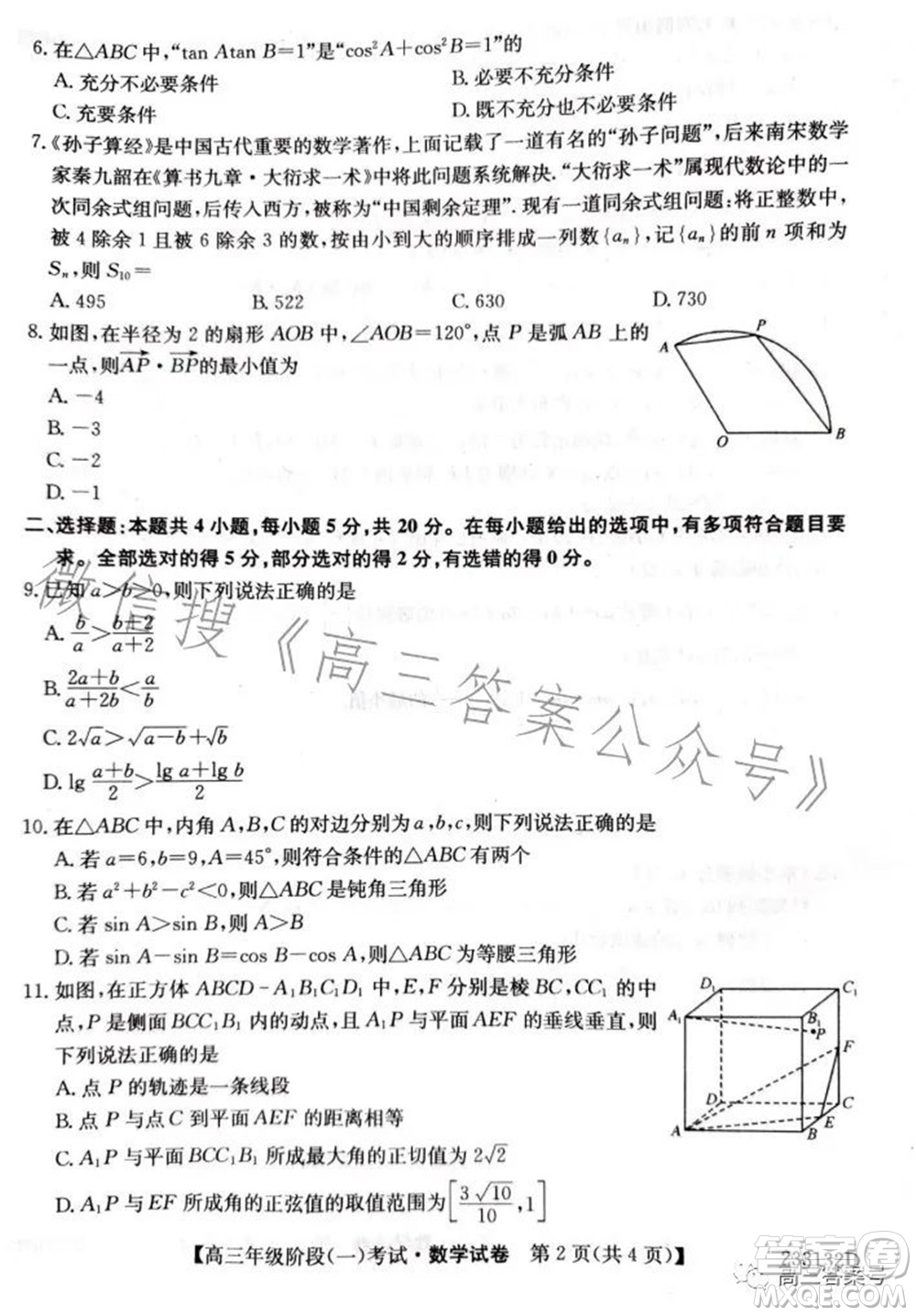 鄂東南三校聯(lián)考2022年秋季高三年級(jí)階段一考試數(shù)學(xué)試題及答案