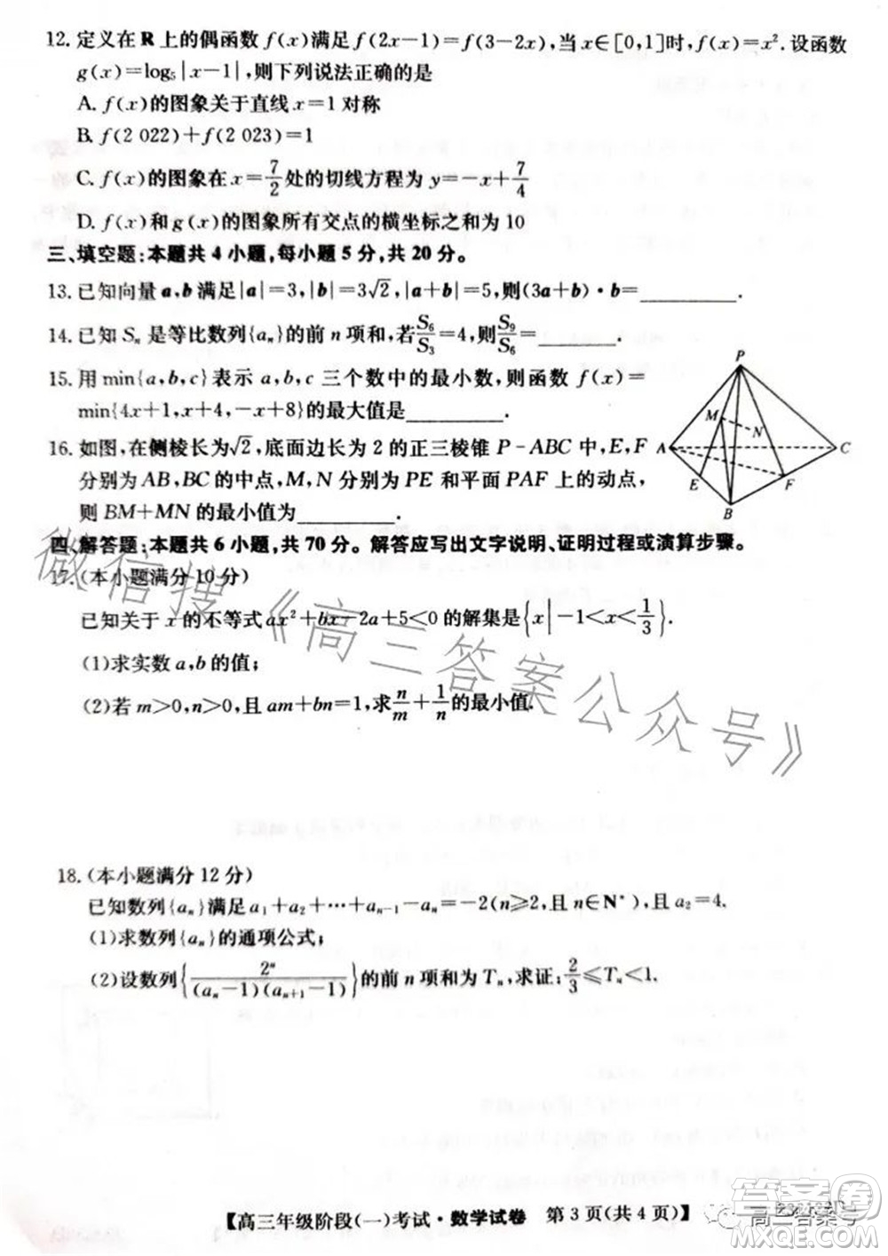 鄂東南三校聯(lián)考2022年秋季高三年級(jí)階段一考試數(shù)學(xué)試題及答案