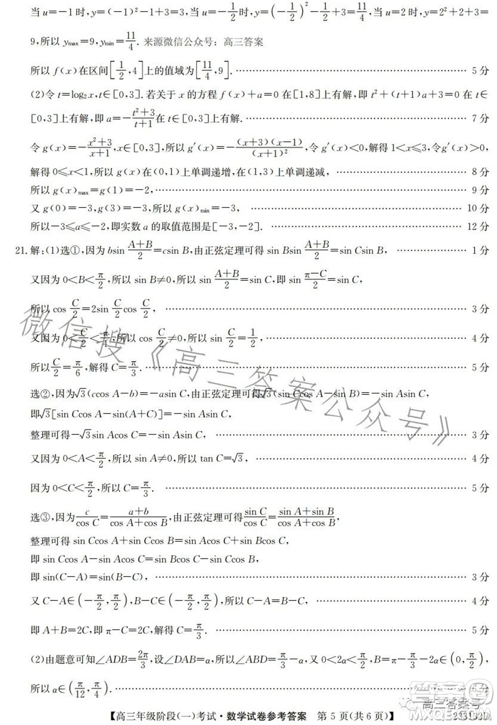 鄂東南三校聯(lián)考2022年秋季高三年級(jí)階段一考試數(shù)學(xué)試題及答案