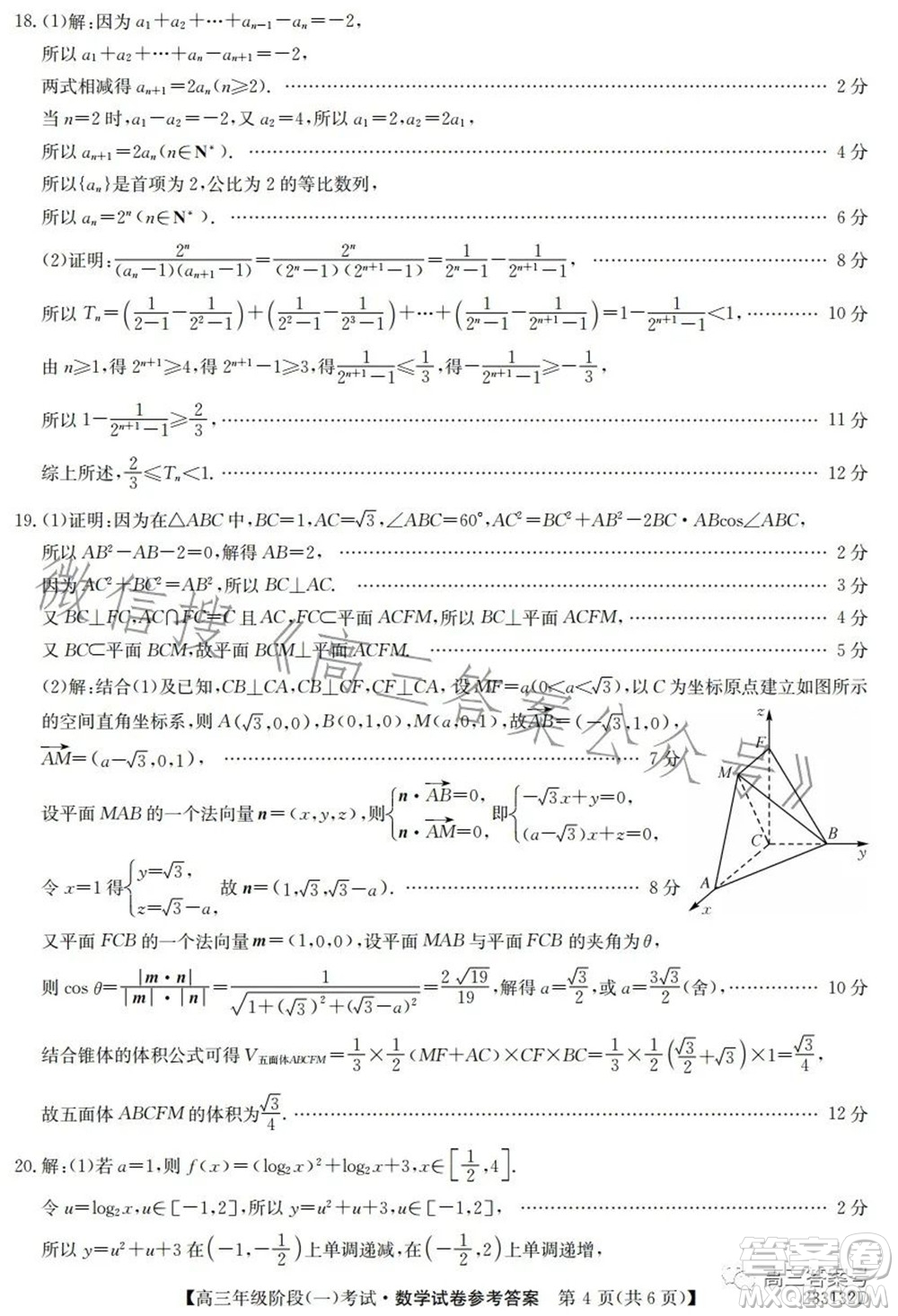 鄂東南三校聯(lián)考2022年秋季高三年級(jí)階段一考試數(shù)學(xué)試題及答案
