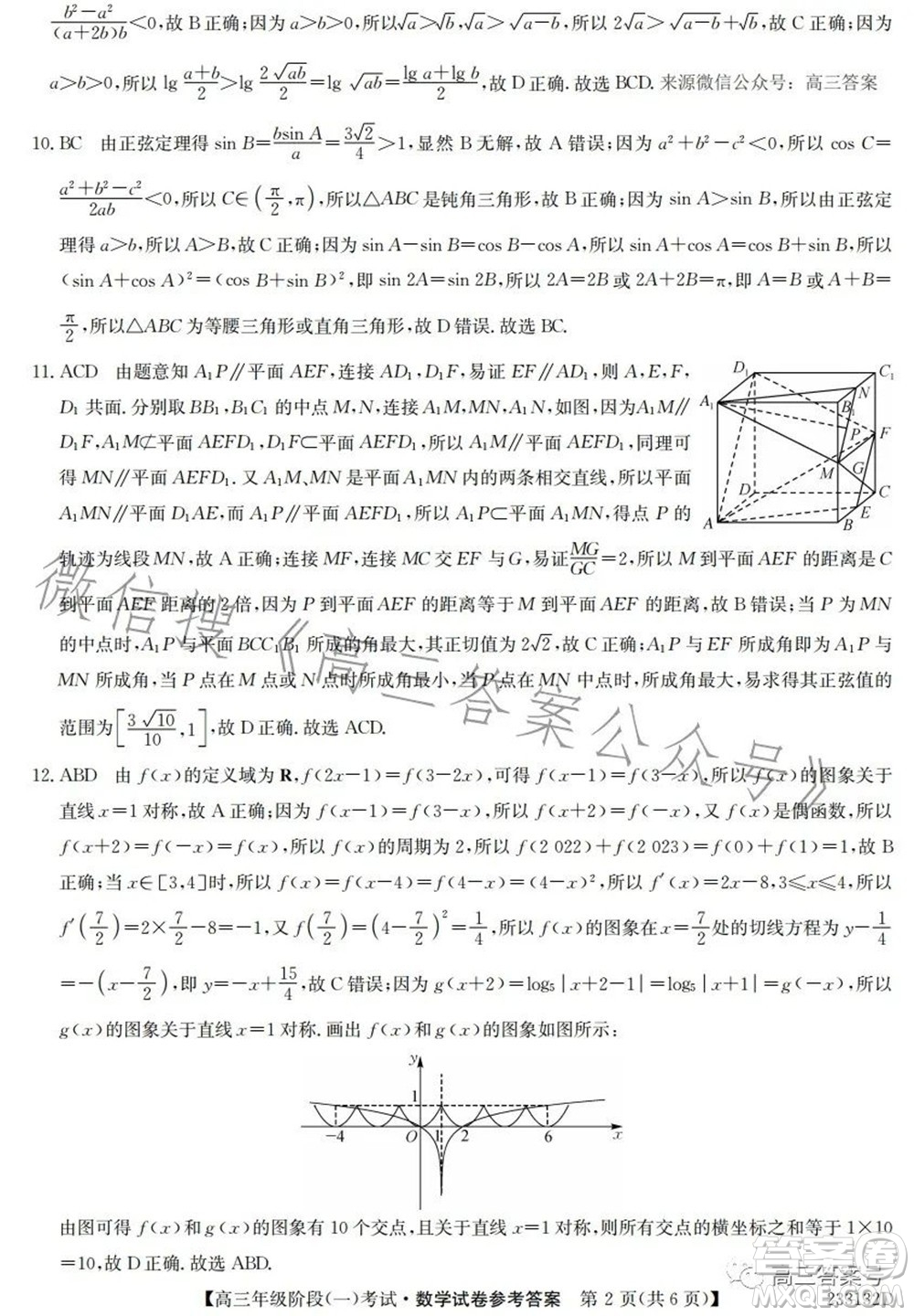 鄂東南三校聯(lián)考2022年秋季高三年級(jí)階段一考試數(shù)學(xué)試題及答案