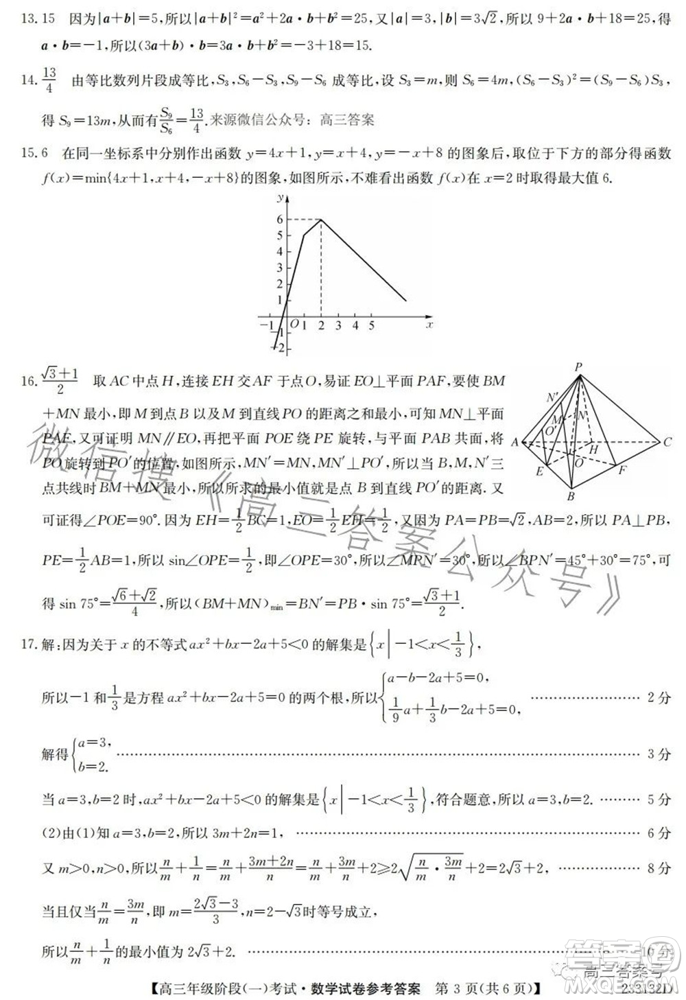 鄂東南三校聯(lián)考2022年秋季高三年級(jí)階段一考試數(shù)學(xué)試題及答案