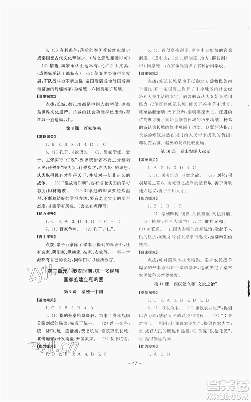 山東教育出版社2022初中基礎(chǔ)訓(xùn)練七年級上冊中國歷史人教版參考答案