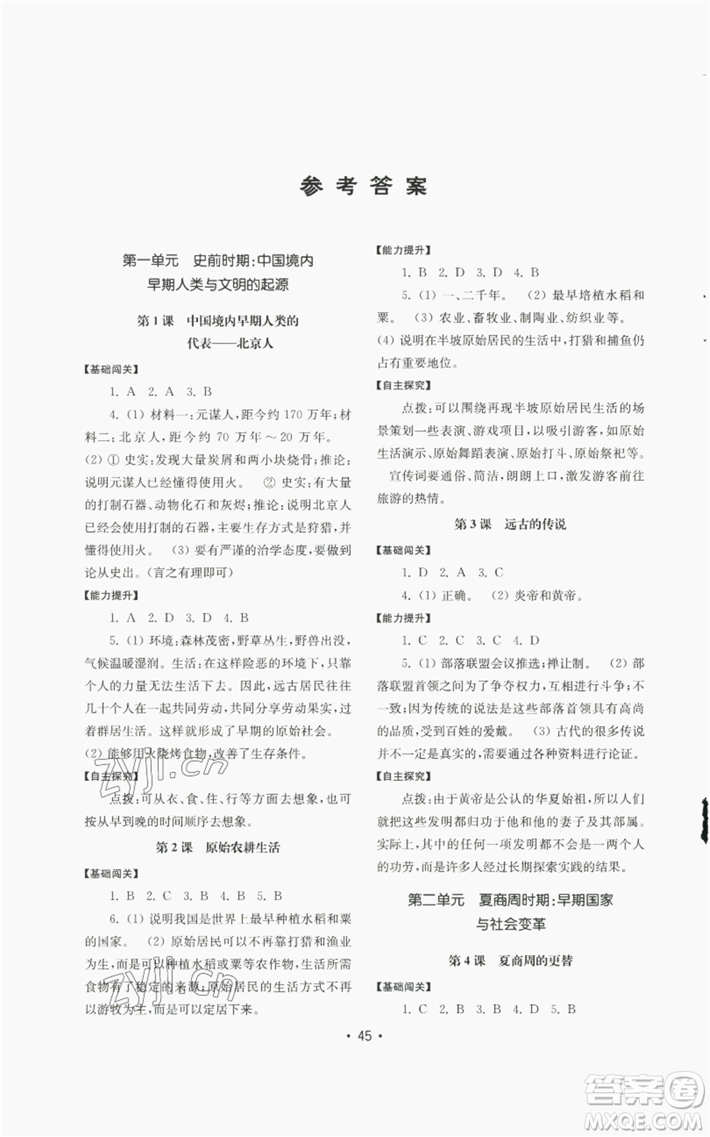 山東教育出版社2022初中基礎(chǔ)訓(xùn)練七年級上冊中國歷史人教版參考答案