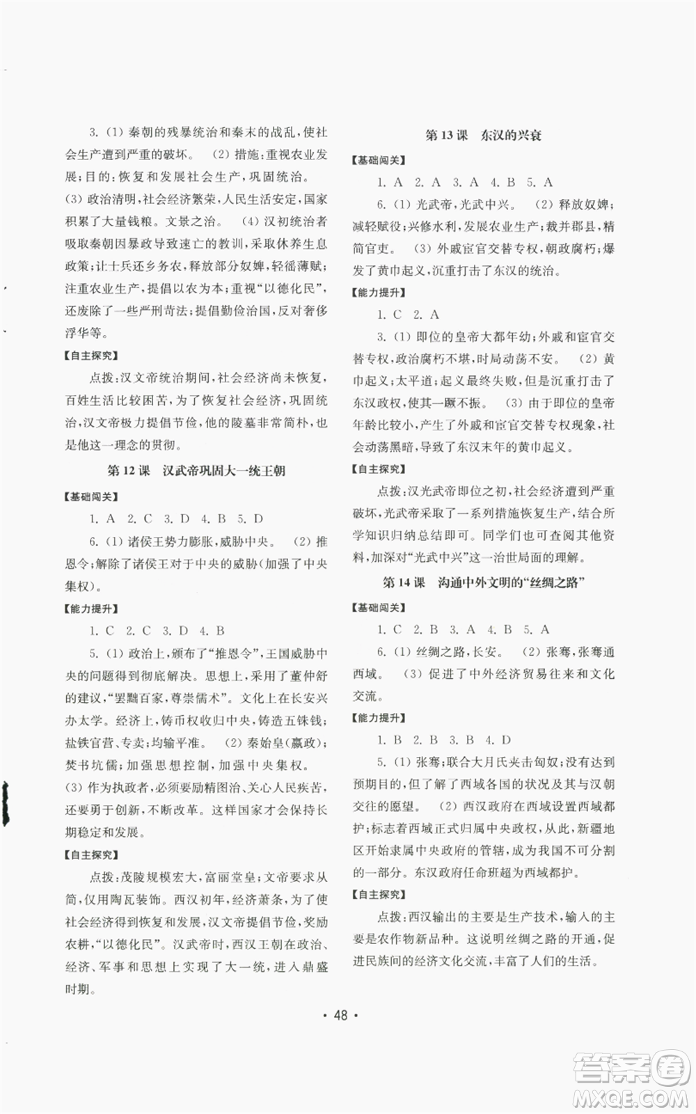 山東教育出版社2022初中基礎(chǔ)訓(xùn)練七年級上冊中國歷史人教版參考答案