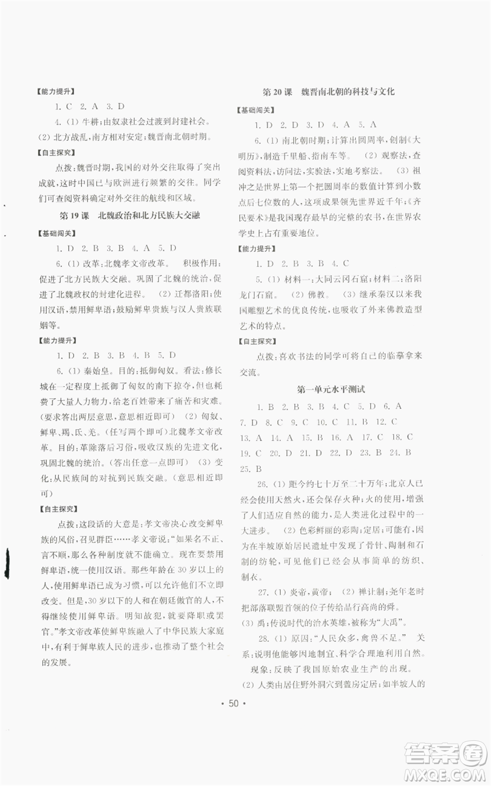 山東教育出版社2022初中基礎(chǔ)訓(xùn)練七年級上冊中國歷史人教版參考答案