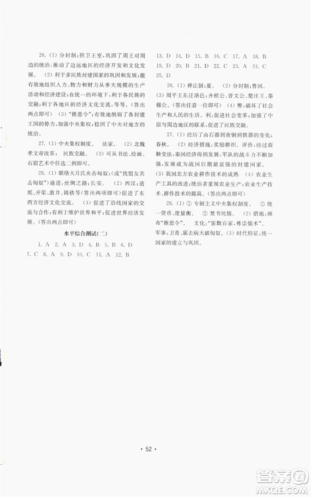 山東教育出版社2022初中基礎(chǔ)訓(xùn)練七年級上冊中國歷史人教版參考答案